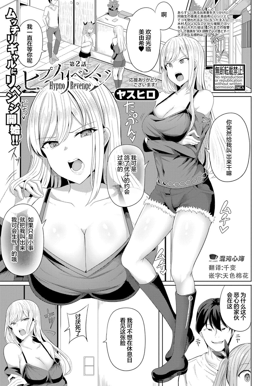 [Yasuhiro] Hypno Revenge Ch. 2 | 复仇催眠 第二话 (COMIC Shingeki 2022-10) [Chinese] [心海汉化组] [Digital] image number 1