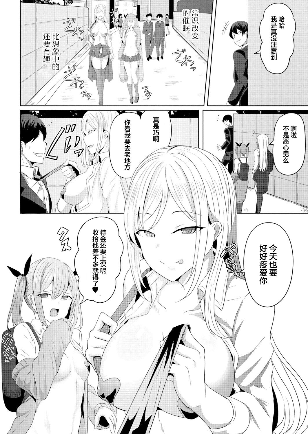 [Yasuhiro] Hypno Revenge Ch. 2 | 复仇催眠 第二话 (COMIC Shingeki 2022-10) [Chinese] [心海汉化组] [Digital] image number 4