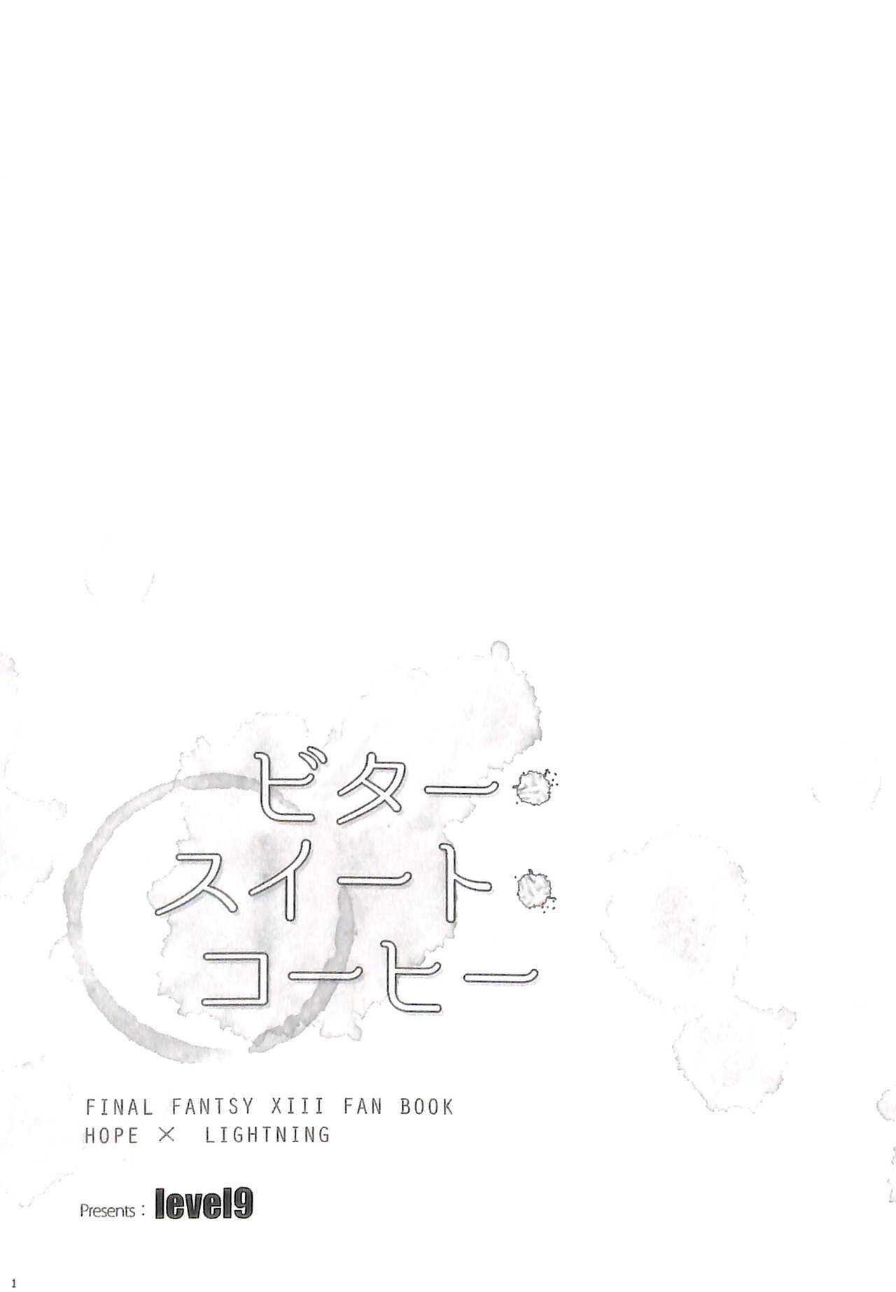 (SPARK9) [level9 (Natsu Mikan)] Bitter Sweet Coffee (Final Fantasy XIII) 이미지 번호 5