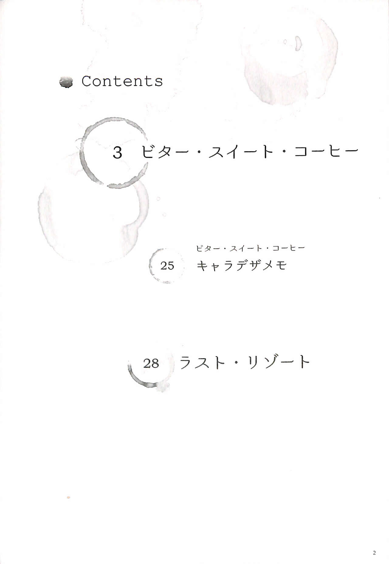 (SPARK9) [level9 (Natsu Mikan)] Bitter Sweet Coffee (Final Fantasy XIII) 이미지 번호 6