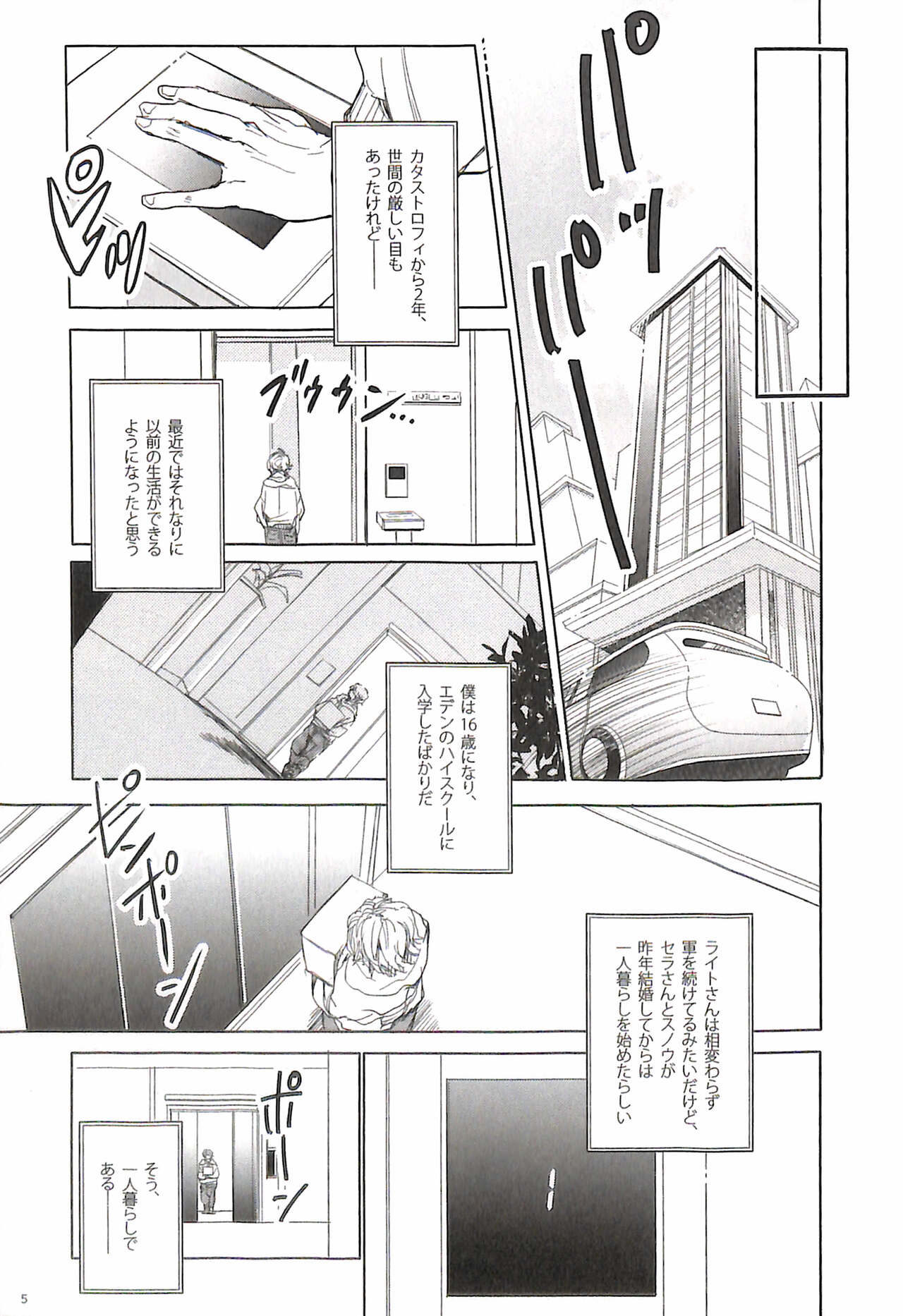 (SPARK9) [level9 (Natsu Mikan)] Bitter Sweet Coffee (Final Fantasy XIII) 이미지 번호 9