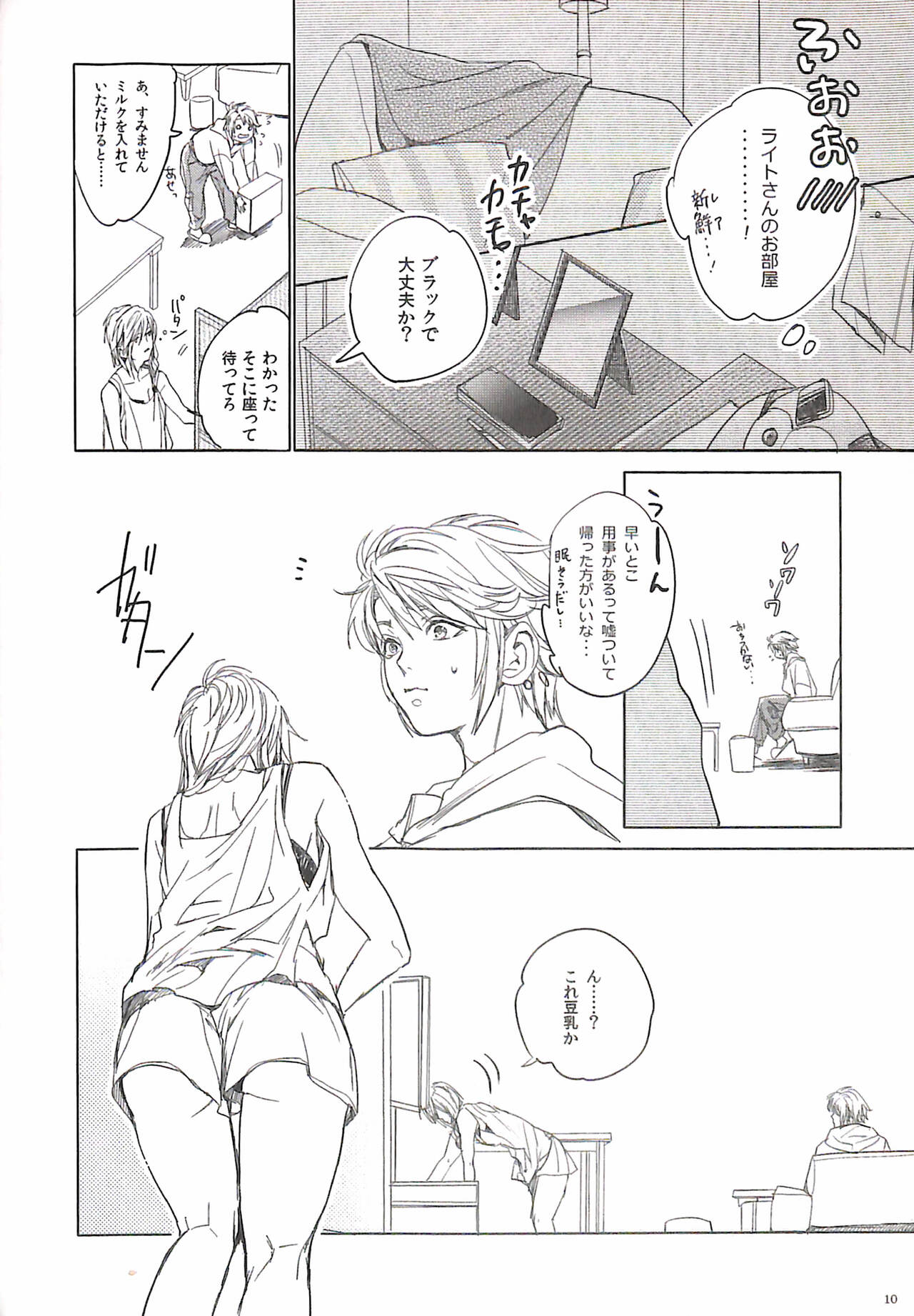 (SPARK9) [level9 (Natsu Mikan)] Bitter Sweet Coffee (Final Fantasy XIII) 이미지 번호 14