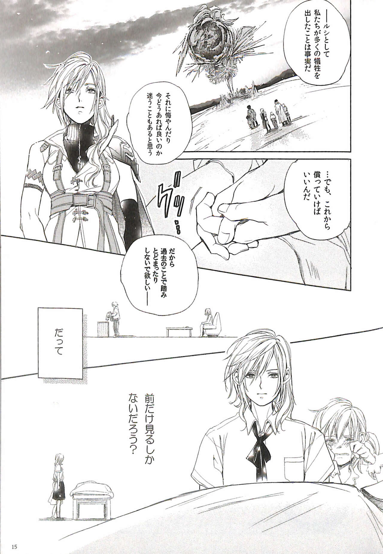 (SPARK9) [level9 (Natsu Mikan)] Bitter Sweet Coffee (Final Fantasy XIII) 이미지 번호 19