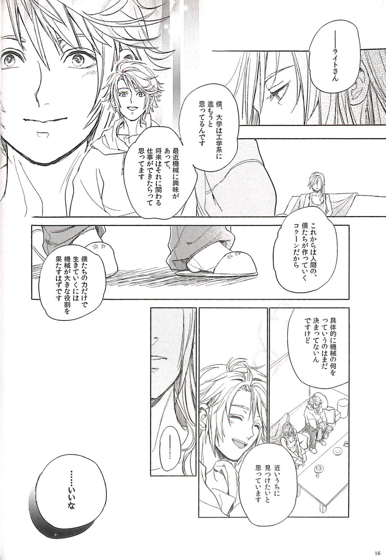 (SPARK9) [level9 (Natsu Mikan)] Bitter Sweet Coffee (Final Fantasy XIII) 이미지 번호 20