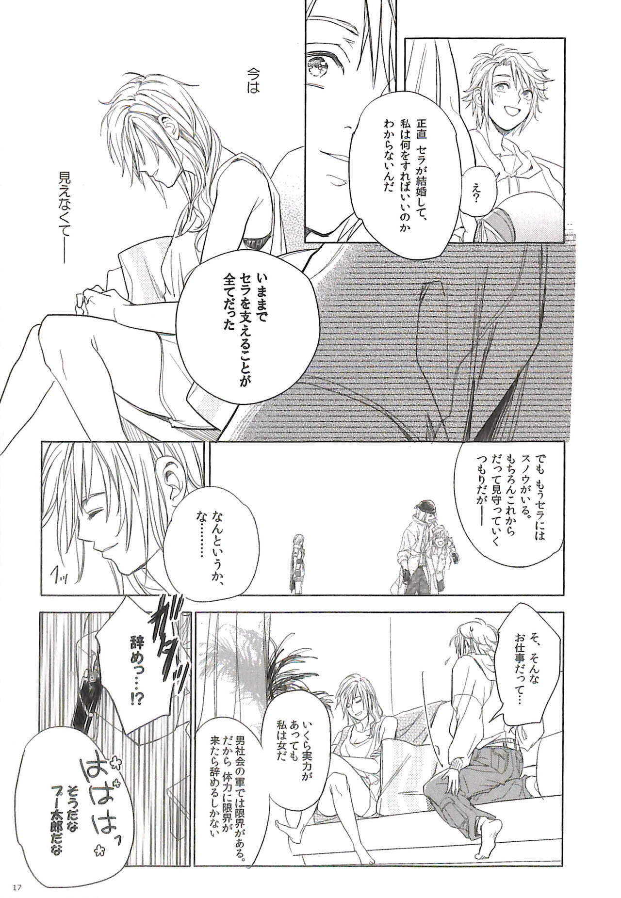 (SPARK9) [level9 (Natsu Mikan)] Bitter Sweet Coffee (Final Fantasy XIII) 이미지 번호 21