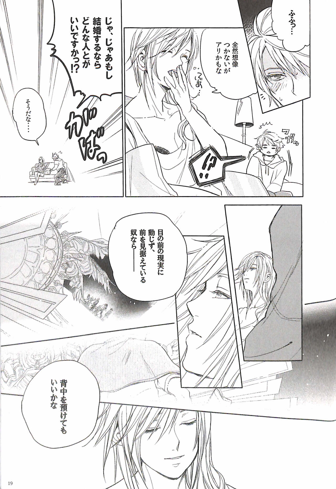 (SPARK9) [level9 (Natsu Mikan)] Bitter Sweet Coffee (Final Fantasy XIII) 이미지 번호 23