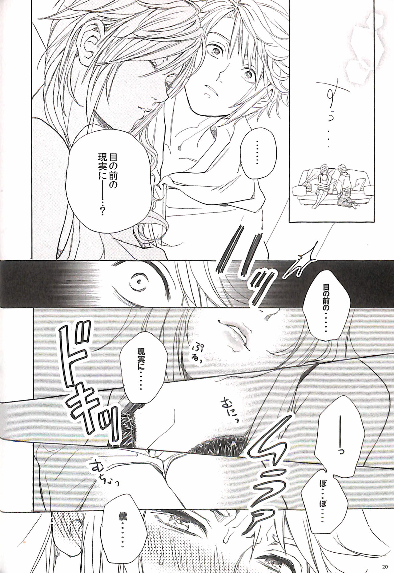 (SPARK9) [level9 (Natsu Mikan)] Bitter Sweet Coffee (Final Fantasy XIII) 이미지 번호 24