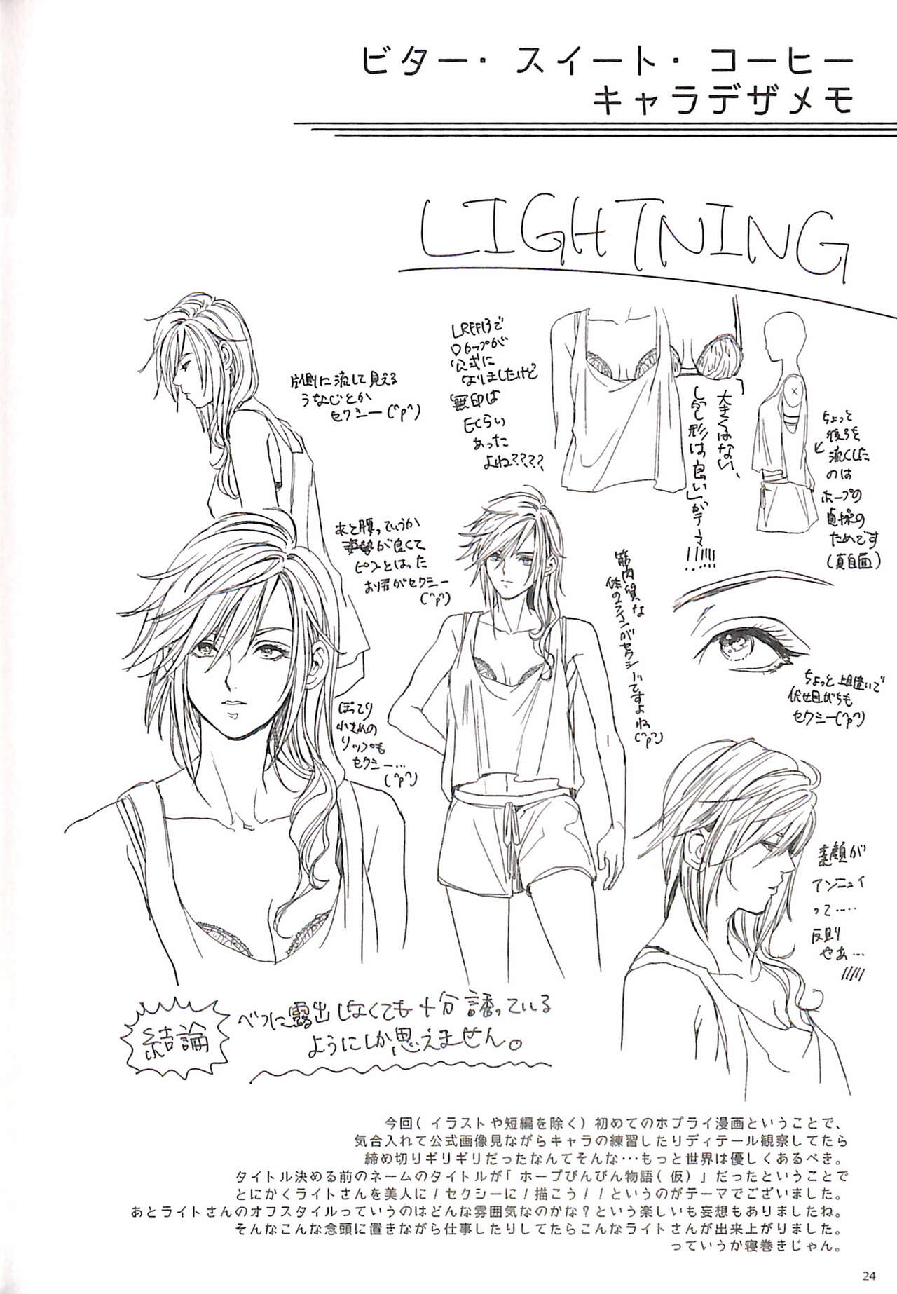 (SPARK9) [level9 (Natsu Mikan)] Bitter Sweet Coffee (Final Fantasy XIII) 이미지 번호 28