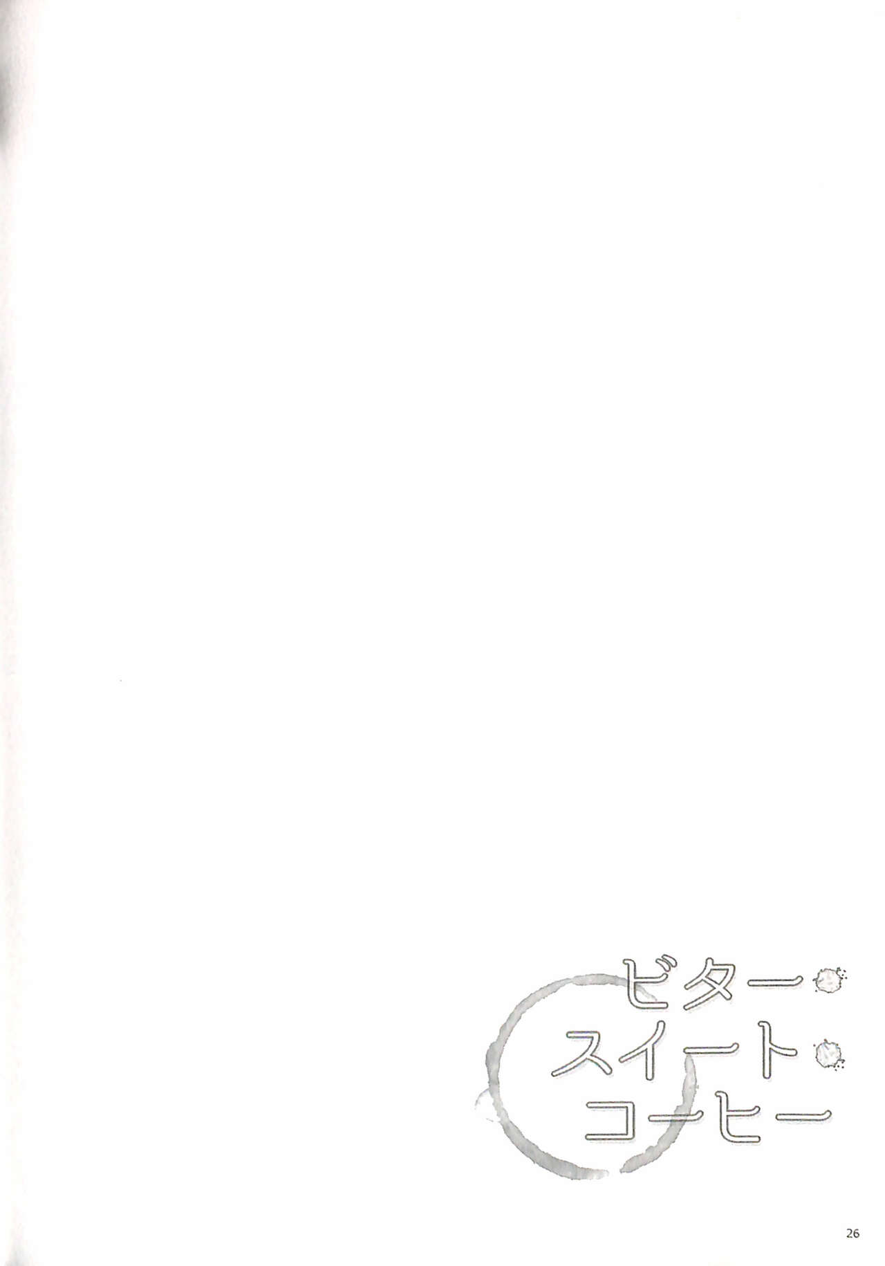 (SPARK9) [level9 (Natsu Mikan)] Bitter Sweet Coffee (Final Fantasy XIII) 이미지 번호 30