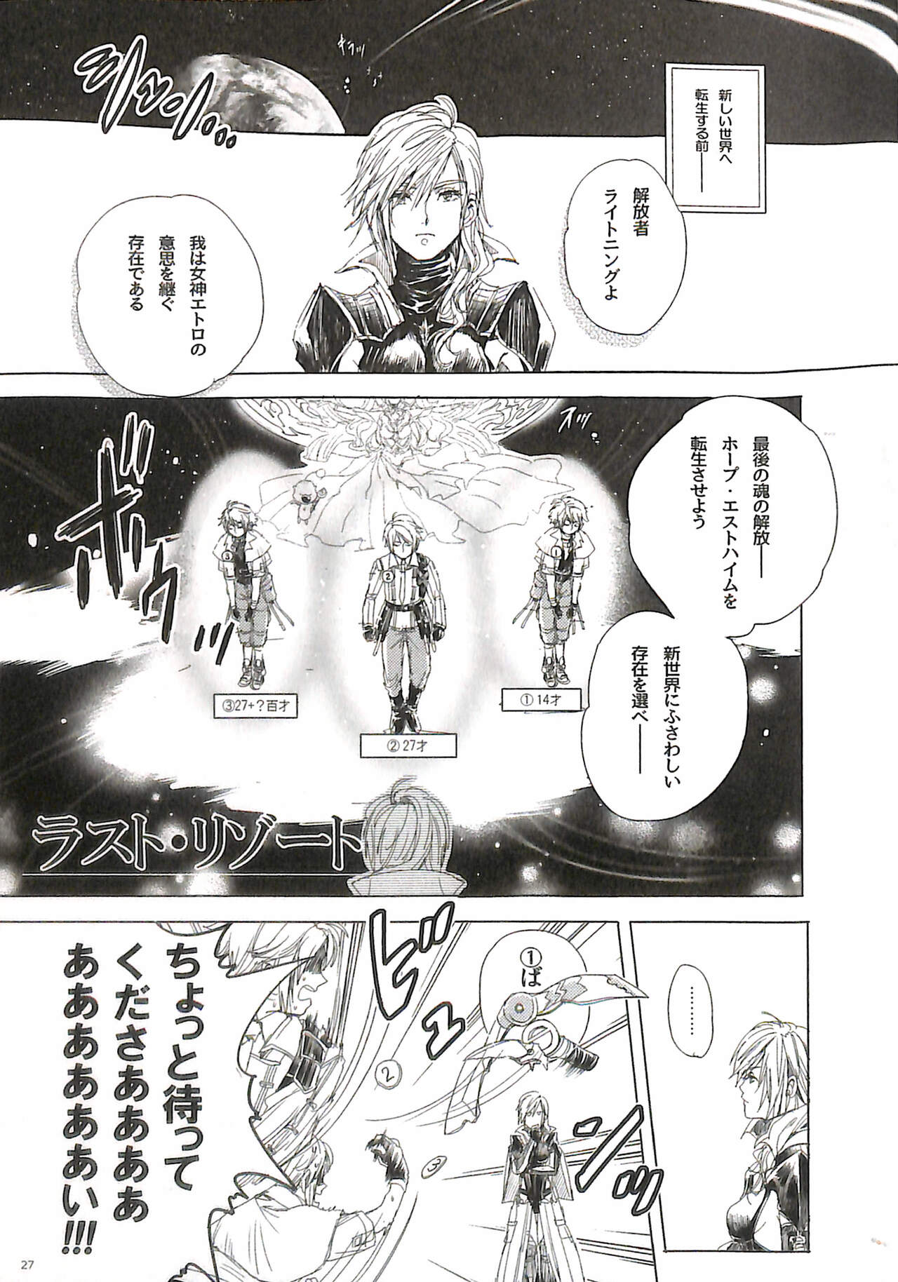 (SPARK9) [level9 (Natsu Mikan)] Bitter Sweet Coffee (Final Fantasy XIII) 이미지 번호 31