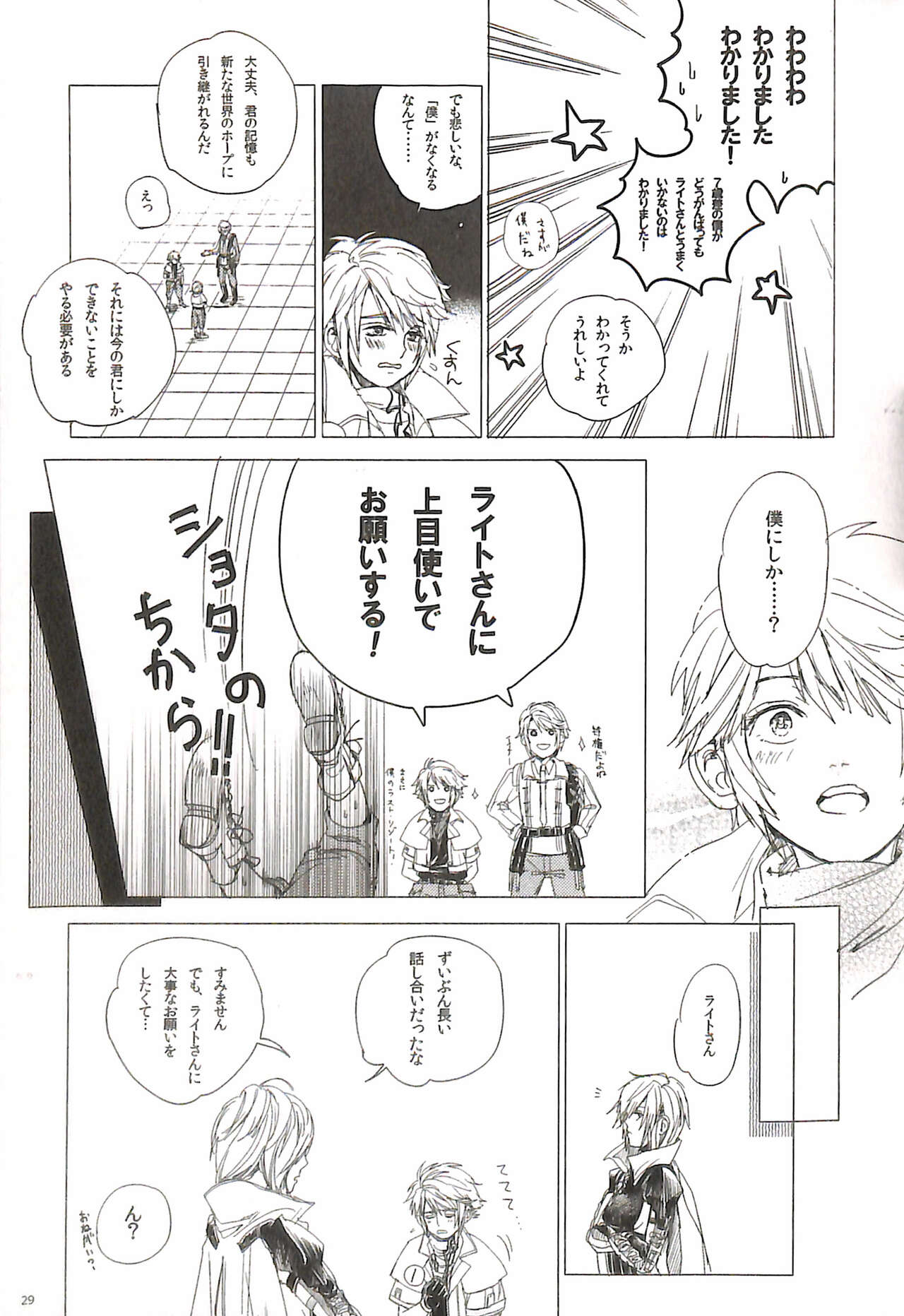 (SPARK9) [level9 (Natsu Mikan)] Bitter Sweet Coffee (Final Fantasy XIII) 이미지 번호 33