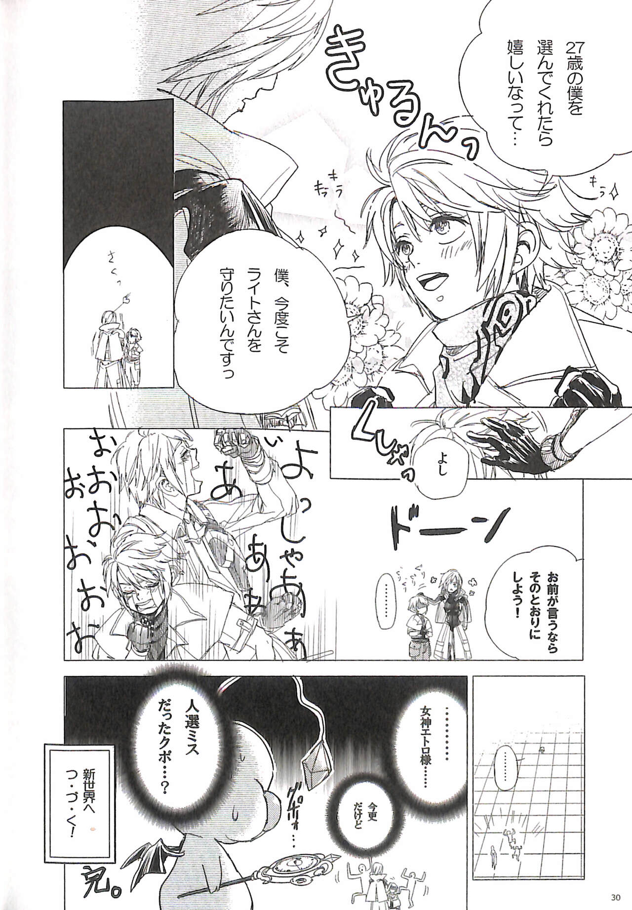 (SPARK9) [level9 (Natsu Mikan)] Bitter Sweet Coffee (Final Fantasy XIII) 이미지 번호 34