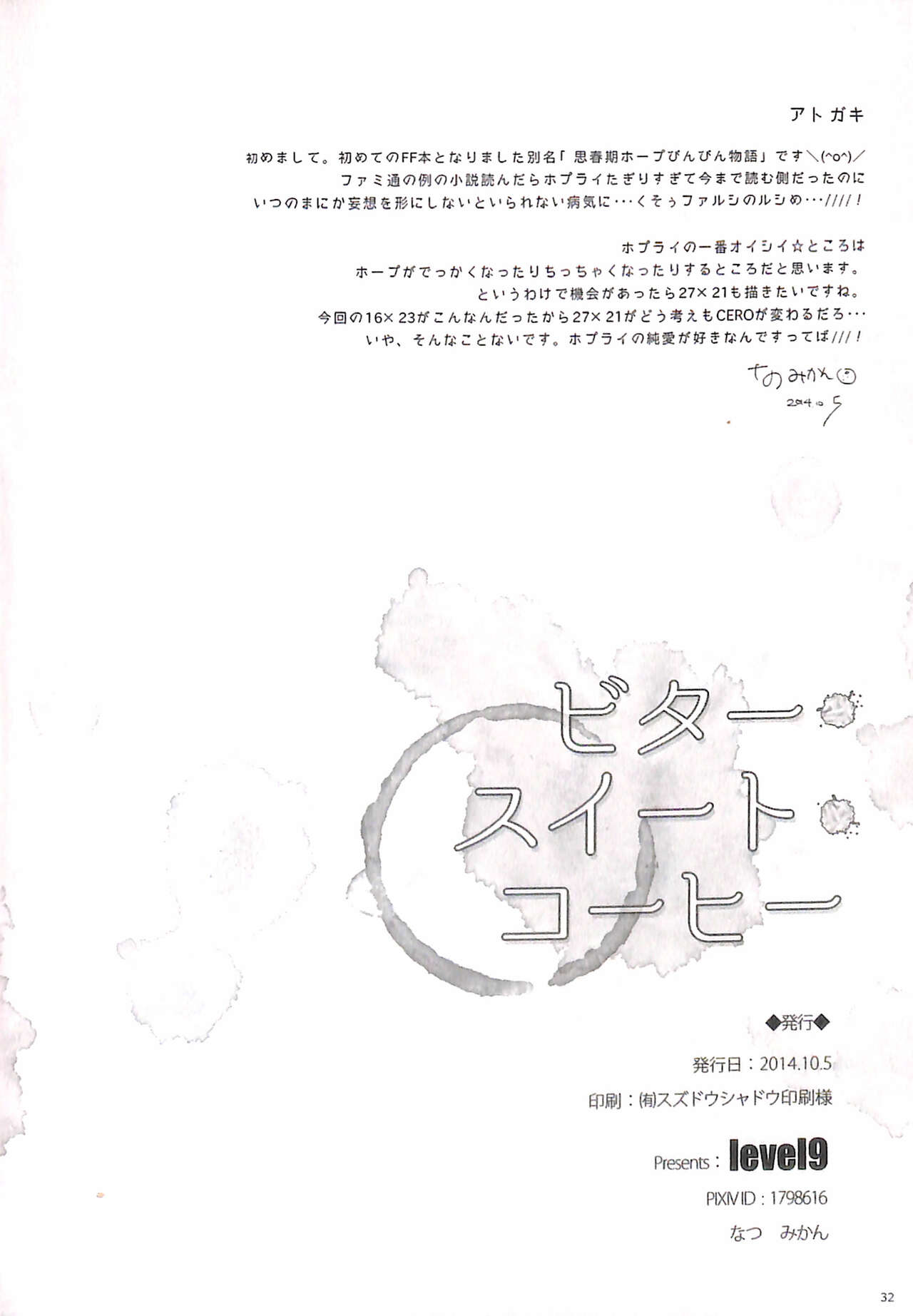 (SPARK9) [level9 (Natsu Mikan)] Bitter Sweet Coffee (Final Fantasy XIII) 이미지 번호 36