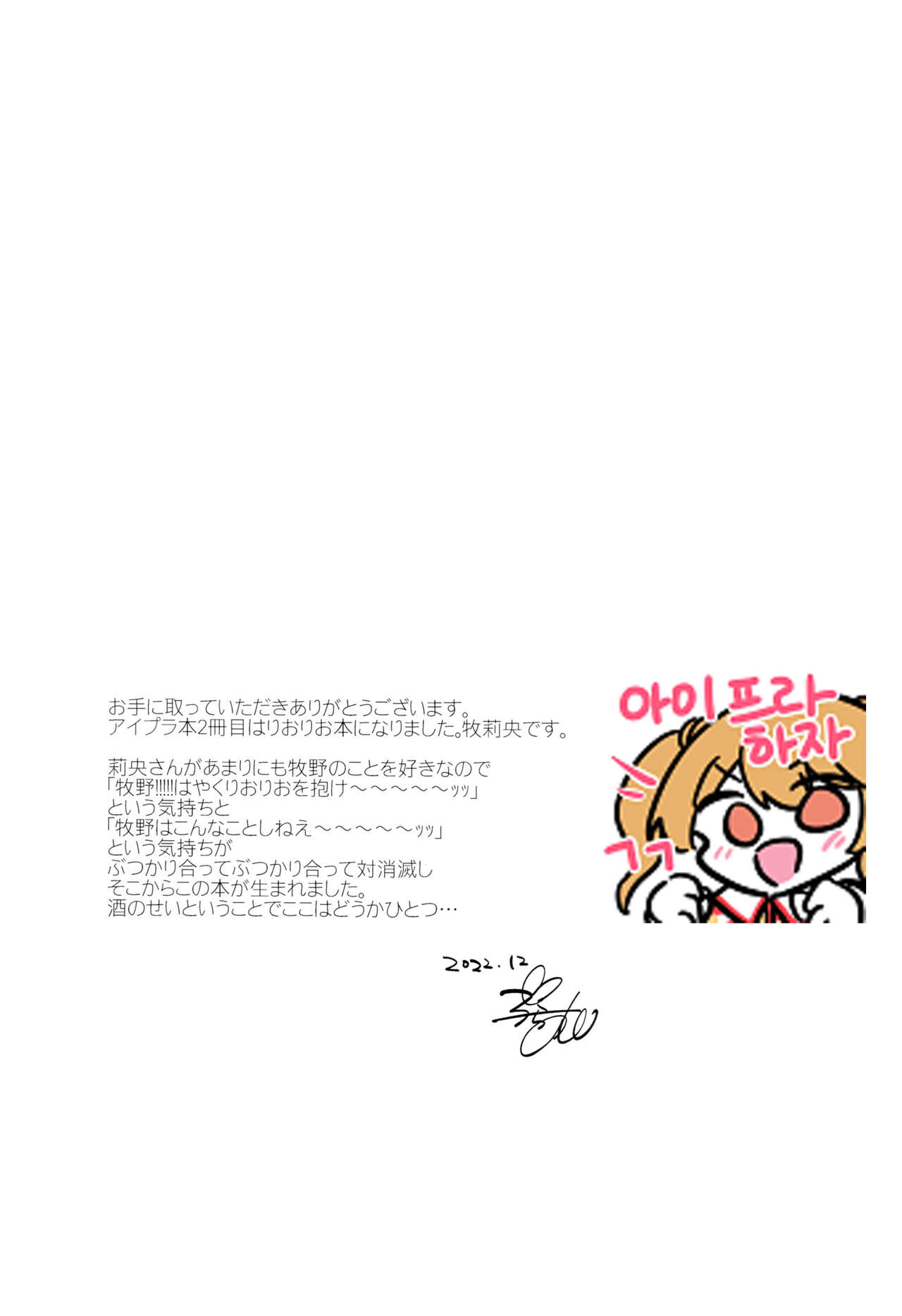 (C101) [ARCH (Plum)] Rio Blanche│리오 블랑슈 (IDOLY PRIDE) [Korean] 이미지 번호 24