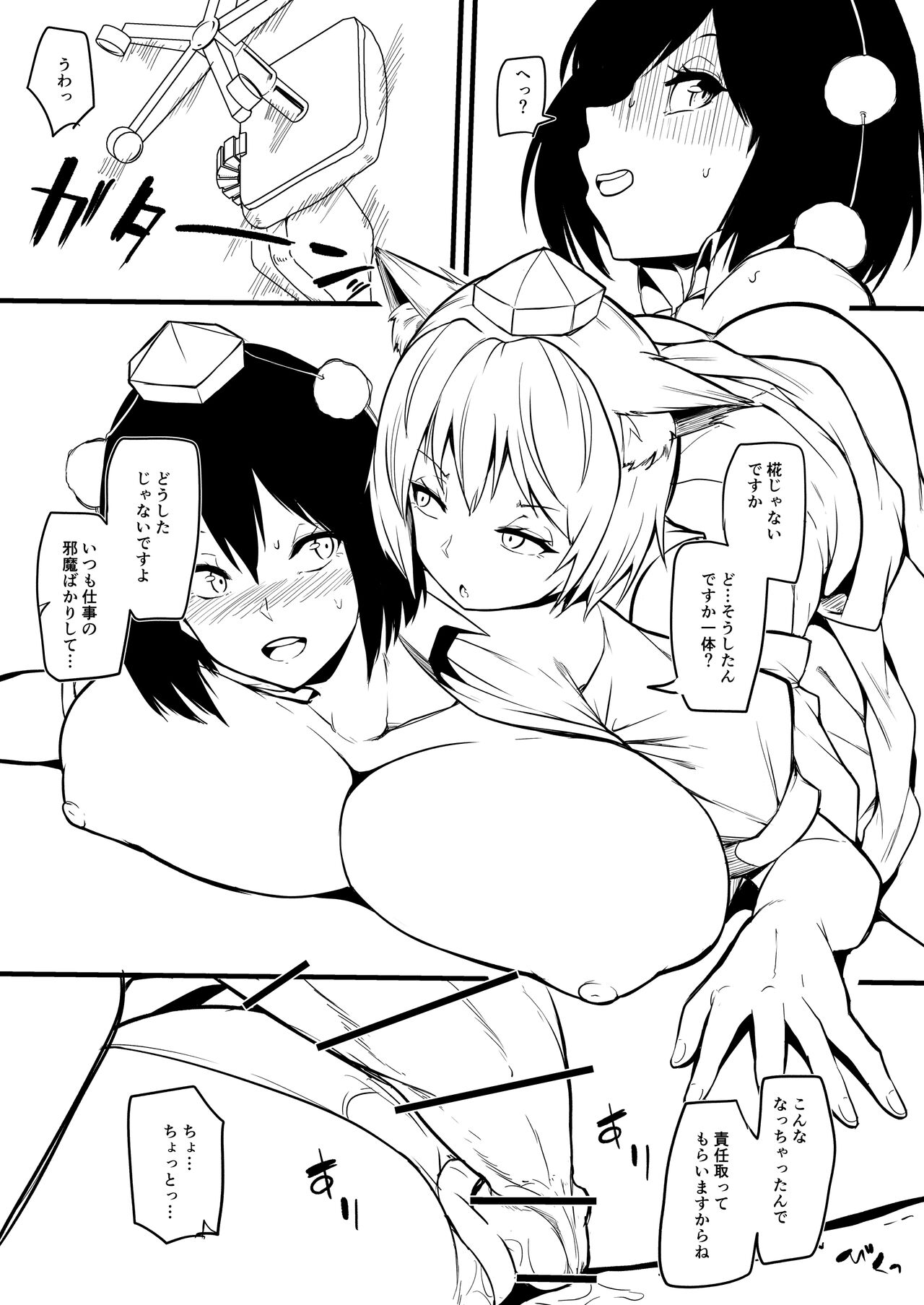 [Makin] Momi Aya Manga (Touhou Project) 이미지 번호 5