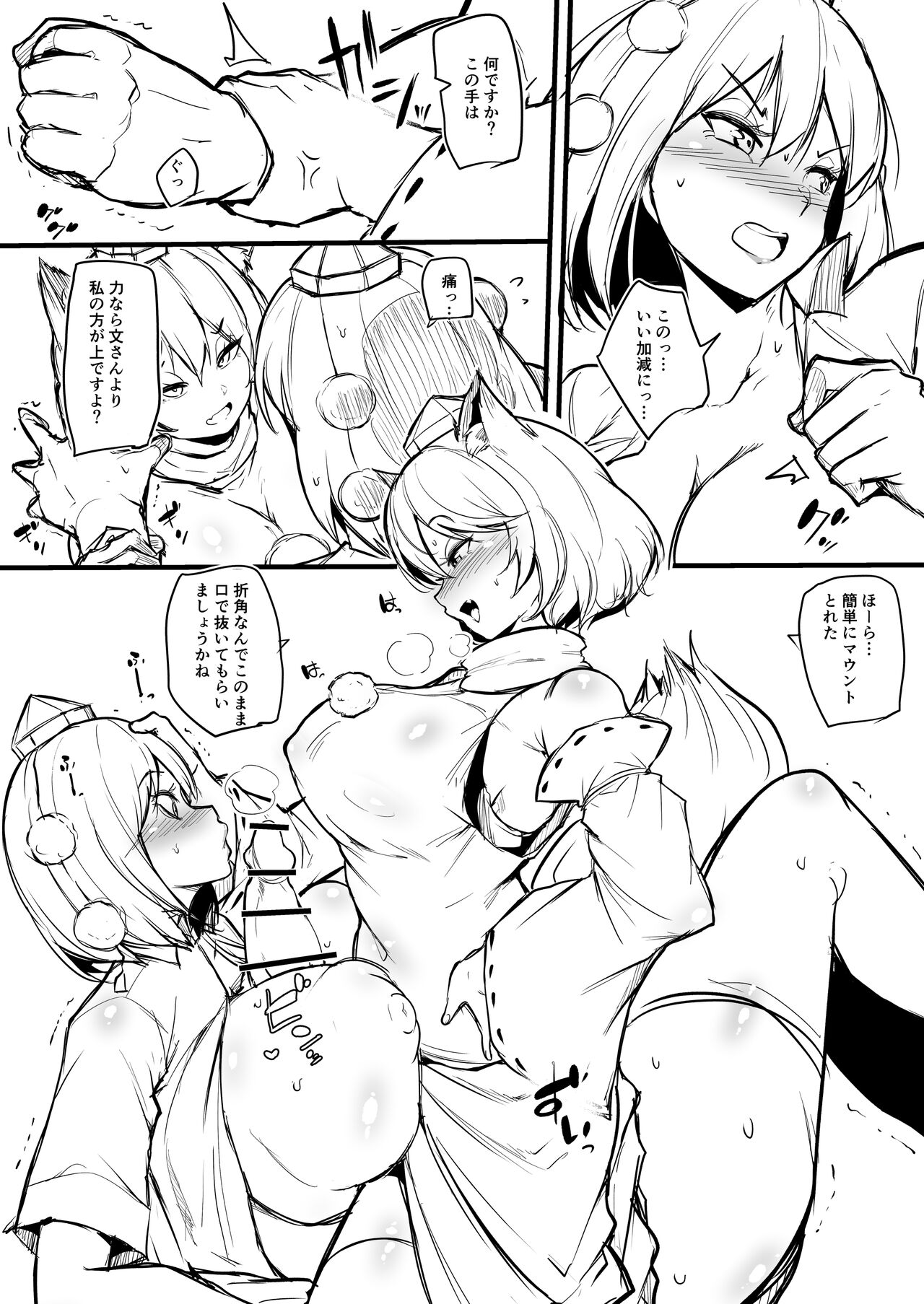 [Makin] Momi Aya Manga (Touhou Project) 이미지 번호 6