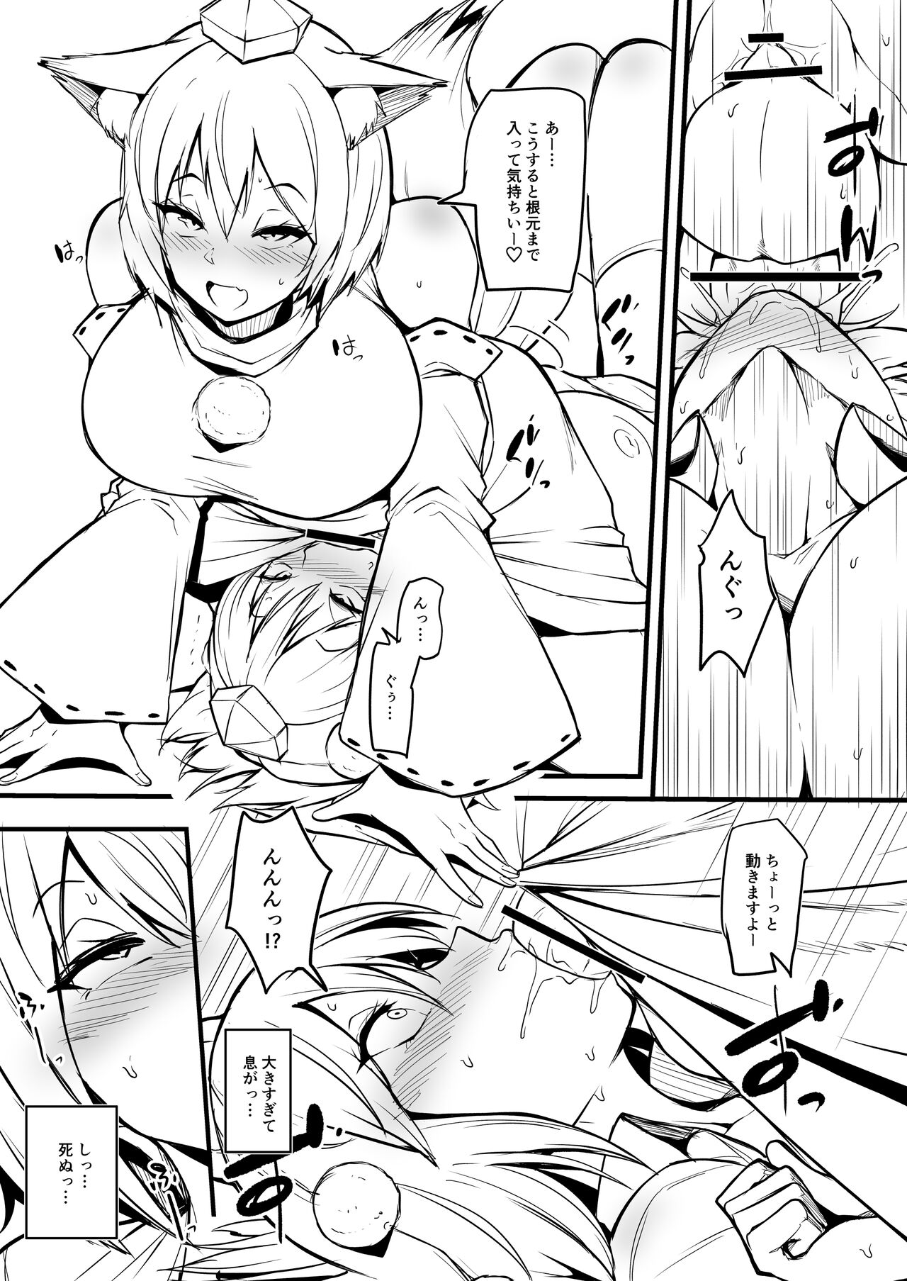 [Makin] Momi Aya Manga (Touhou Project) 이미지 번호 8