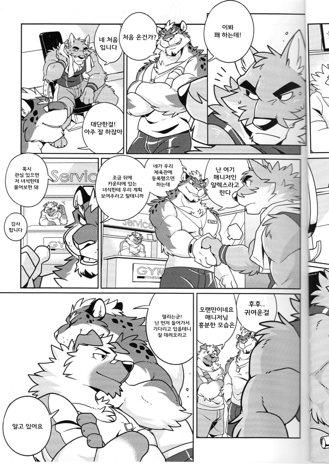 (FF28) [WILD STYLE (Takemoto Arashi)] SIGN UP | 사인 업 [Korean] [Decensored] 画像番号 6