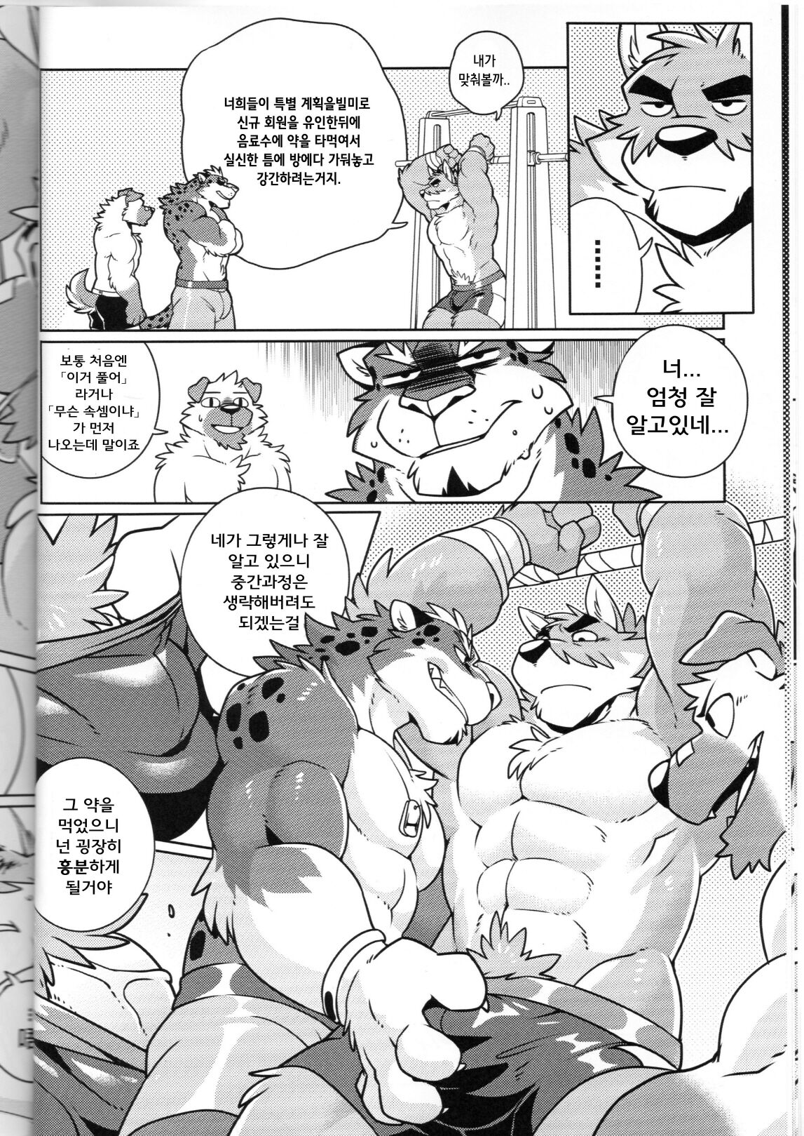 (FF28) [WILD STYLE (Takemoto Arashi)] SIGN UP | 사인 업 [Korean] [Decensored] Bildnummer 11