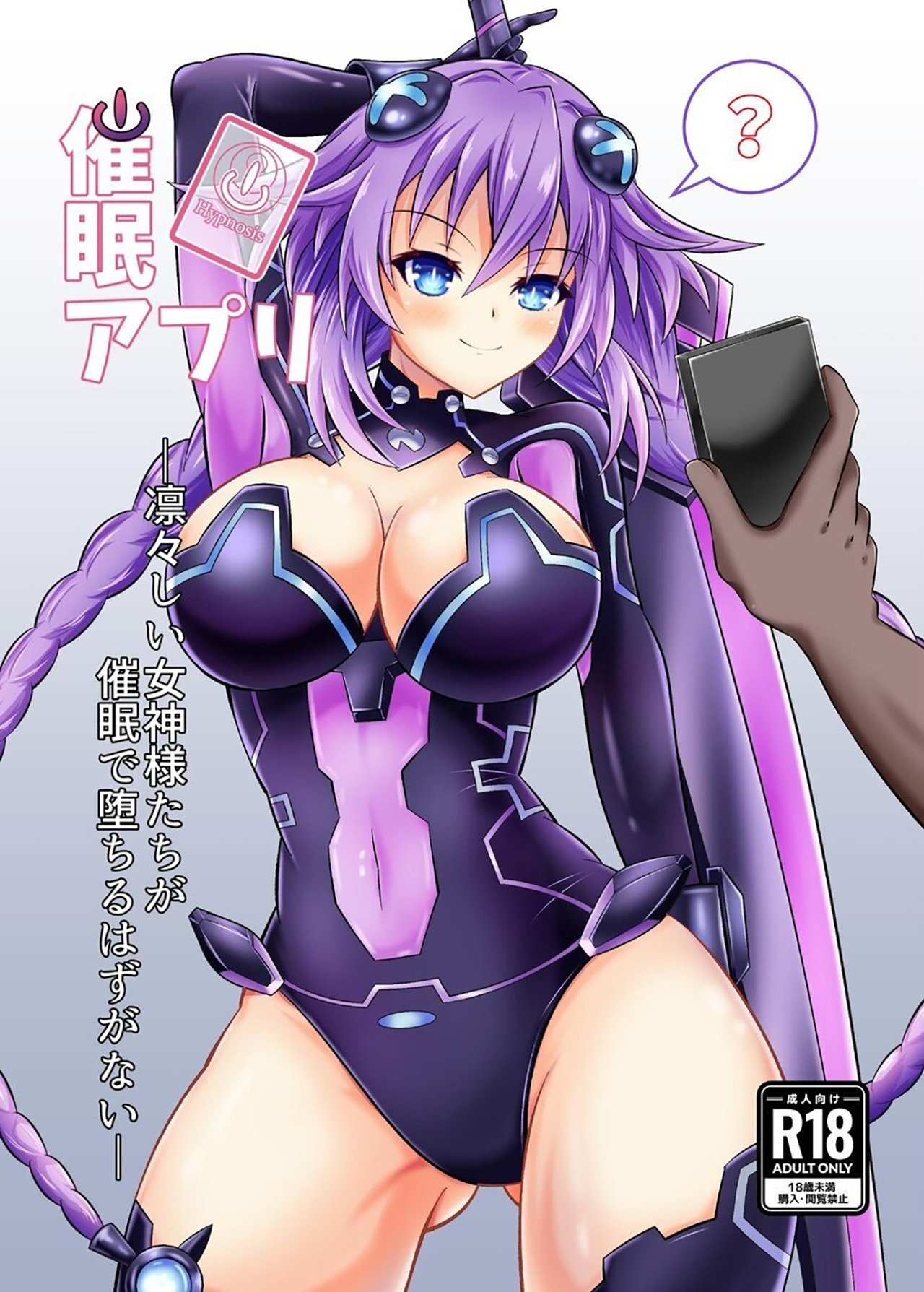 [Kyouya (kyou konogoro)] Saimin Appli -Ririshii Megami-sama-tachi ga Saimin de Ochiru Hazu ga Nai- (Hyperdimension Neptunia) [English] [desudesu] [Digital] image number 1