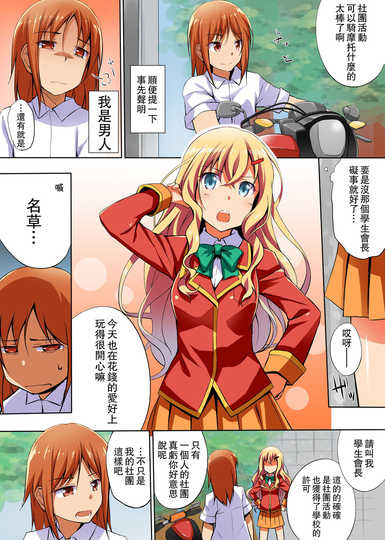 [Jiyuu Shuppan] Namaiki na Seitokaichou o Jikan Teishi de Damarasero! Gakuenchuu de Joshi o Tomete Muteikou na Nikuana o Kanzen Onaho-ka | 傲慢的學生會長暫停時間讓她閉嘴!定住整個學校的女生無法反抗的肉穴完全飛機杯化 [Chinese] 图片编号 5