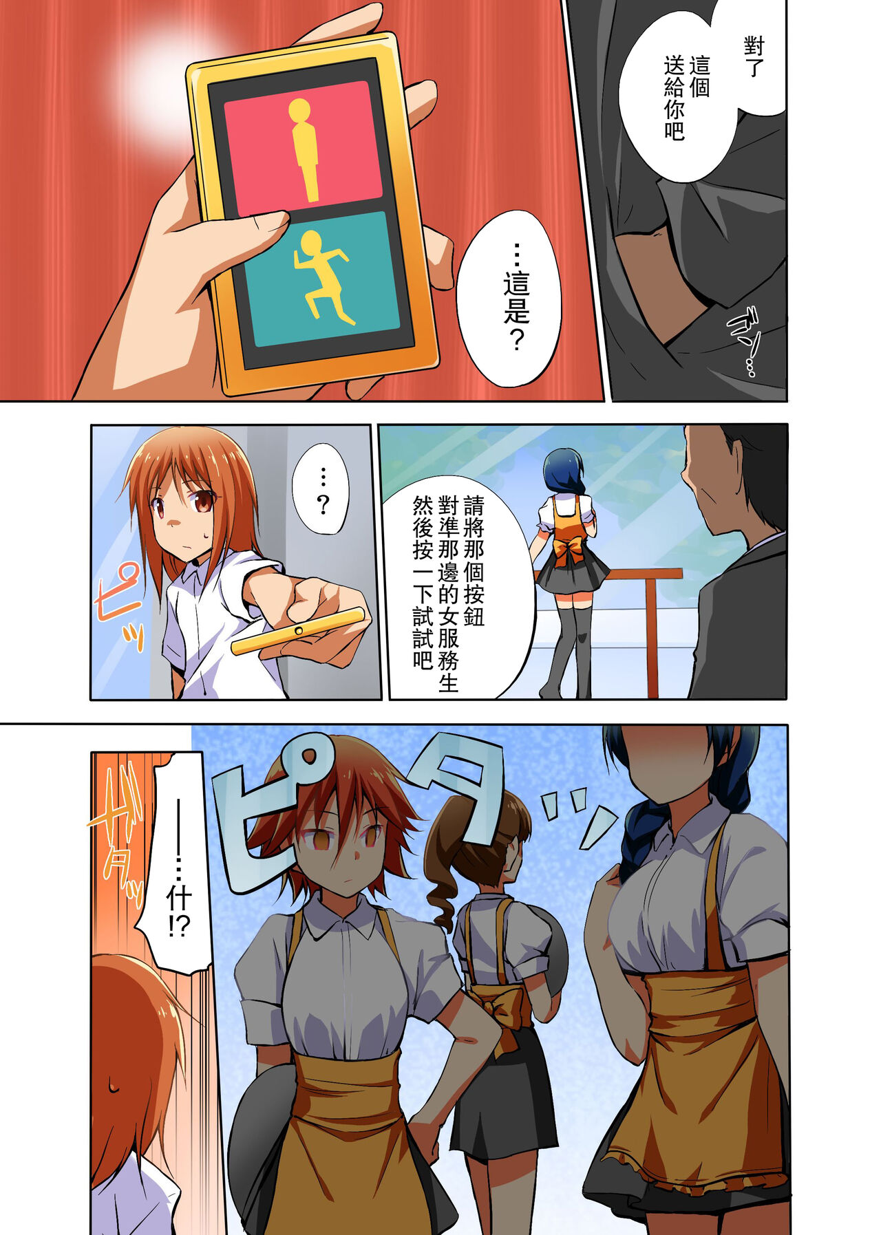 [Jiyuu Shuppan] Namaiki na Seitokaichou o Jikan Teishi de Damarasero! Gakuenchuu de Joshi o Tomete Muteikou na Nikuana o Kanzen Onaho-ka | 傲慢的學生會長暫停時間讓她閉嘴!定住整個學校的女生無法反抗的肉穴完全飛機杯化 [Chinese] 图片编号 8