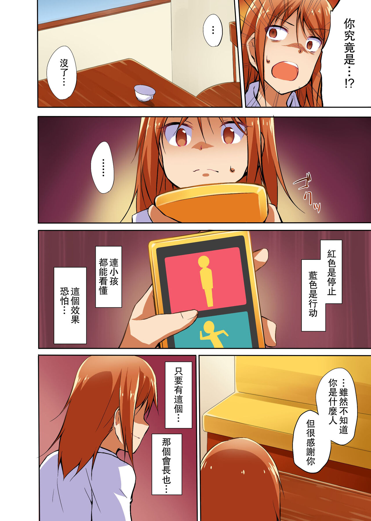 [Jiyuu Shuppan] Namaiki na Seitokaichou o Jikan Teishi de Damarasero! Gakuenchuu de Joshi o Tomete Muteikou na Nikuana o Kanzen Onaho-ka | 傲慢的學生會長暫停時間讓她閉嘴!定住整個學校的女生無法反抗的肉穴完全飛機杯化 [Chinese] 图片编号 9