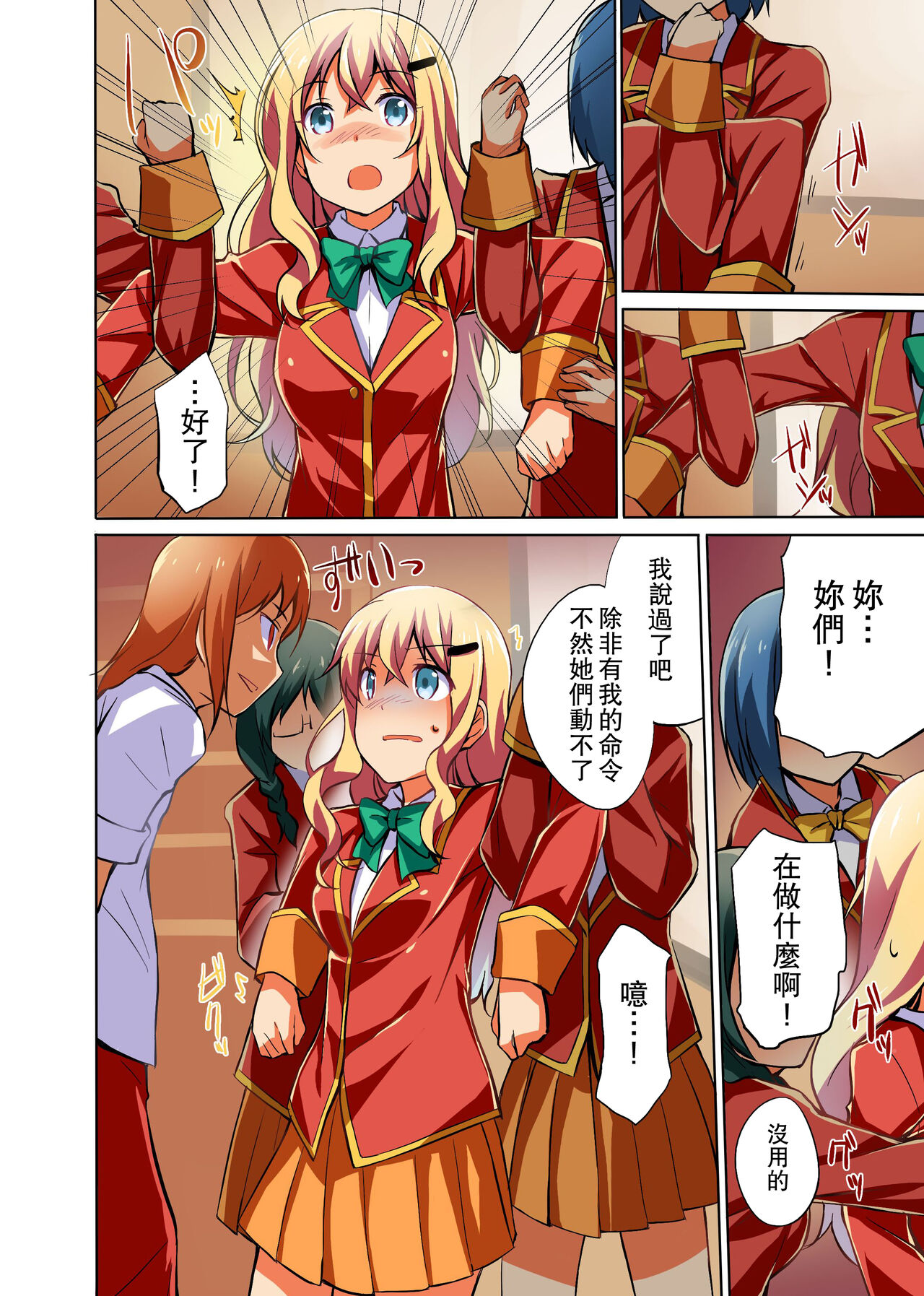 [Jiyuu Shuppan] Namaiki na Seitokaichou o Jikan Teishi de Damarasero! Gakuenchuu de Joshi o Tomete Muteikou na Nikuana o Kanzen Onaho-ka | 傲慢的學生會長暫停時間讓她閉嘴!定住整個學校的女生無法反抗的肉穴完全飛機杯化 [Chinese] 图片编号 21