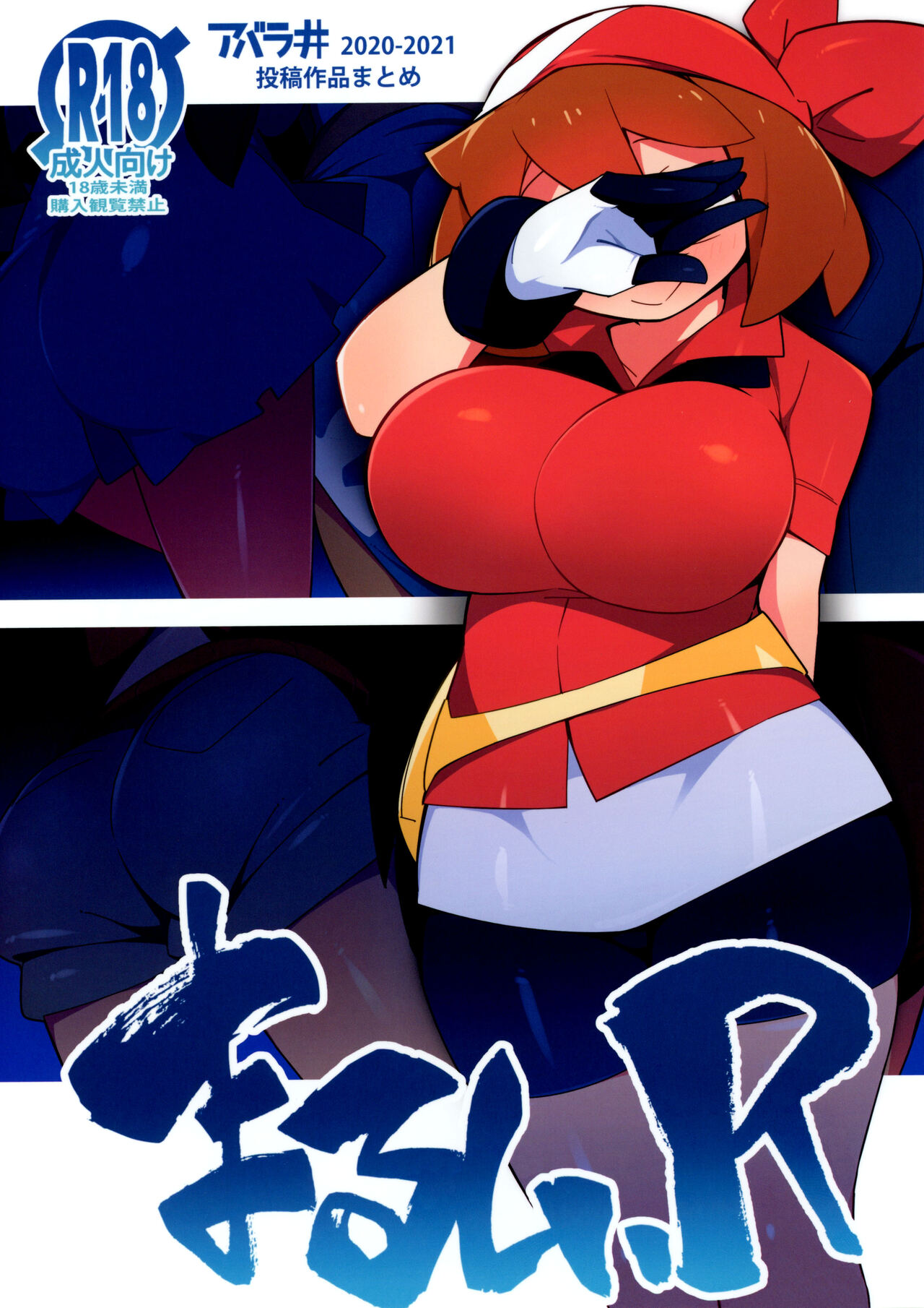 (SC2021 Summer) [Avalanche EX (Abarai)] Marushii R (Pokémon) [Portuguese-BR] image number 1