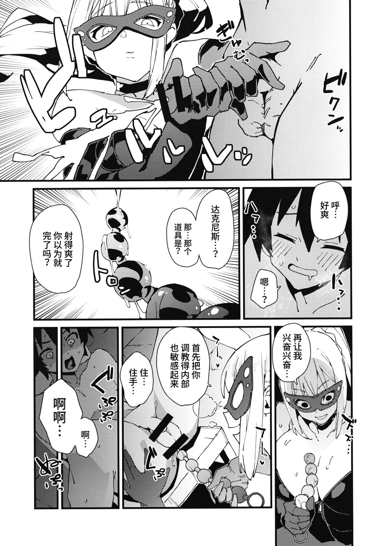 [Rakuen Tiramisu (Cobo)] Aware Darkness (Kono Subarashii Sekai ni Syukufuku o!) [Chinese] [Digital] 画像番号 9