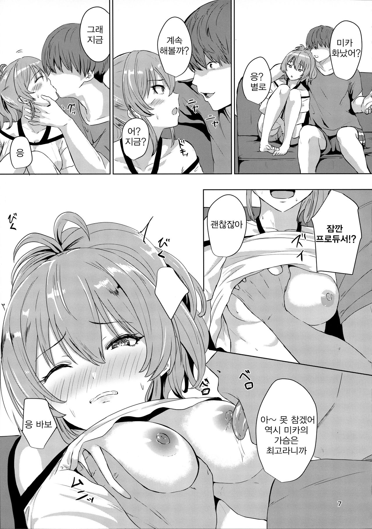 (C96) [Jackass (Demio)] Mika to Daradara | 미카랑 주륵주륵 (THE IDOLM@STER CINDERELLA GIRLS) [Korean] numero di immagine  6