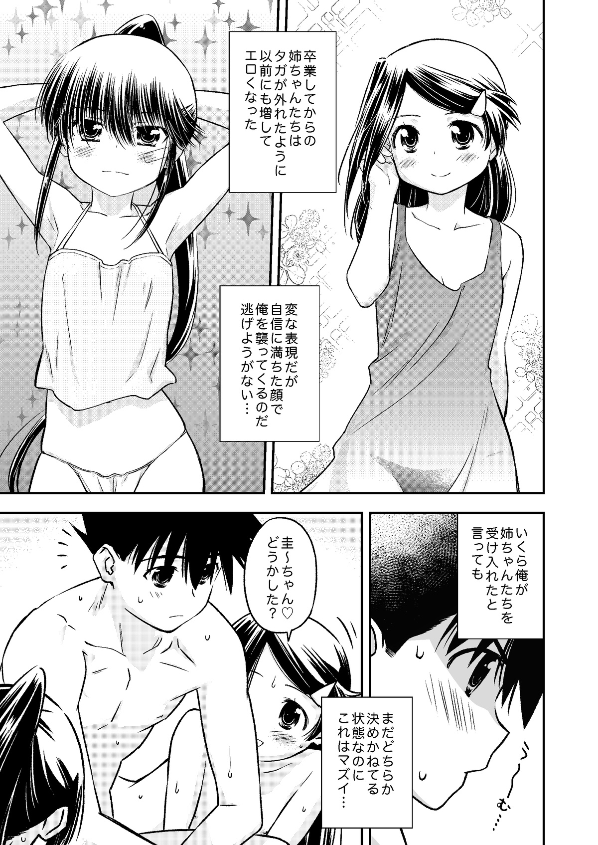 [Didii Temp (Ditama-Bow)] new kissxis doujin (Kiss x Sis) image number 7