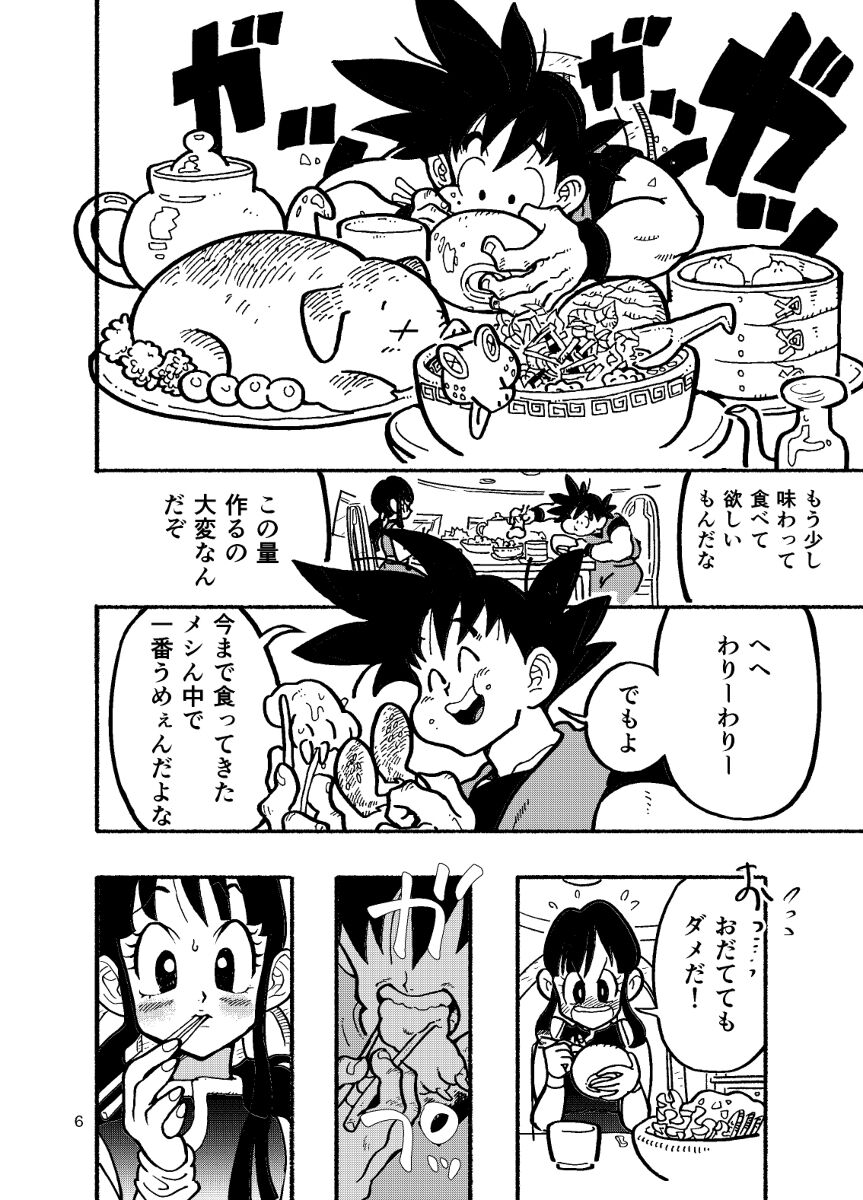 [@HeeeyeeeH] Dragon Ball Fanbook GokuxChihci image number 4