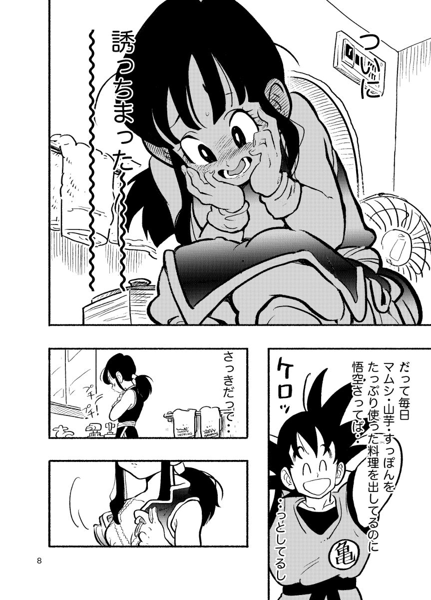[@HeeeyeeeH] Dragon Ball Fanbook GokuxChihci image number 6