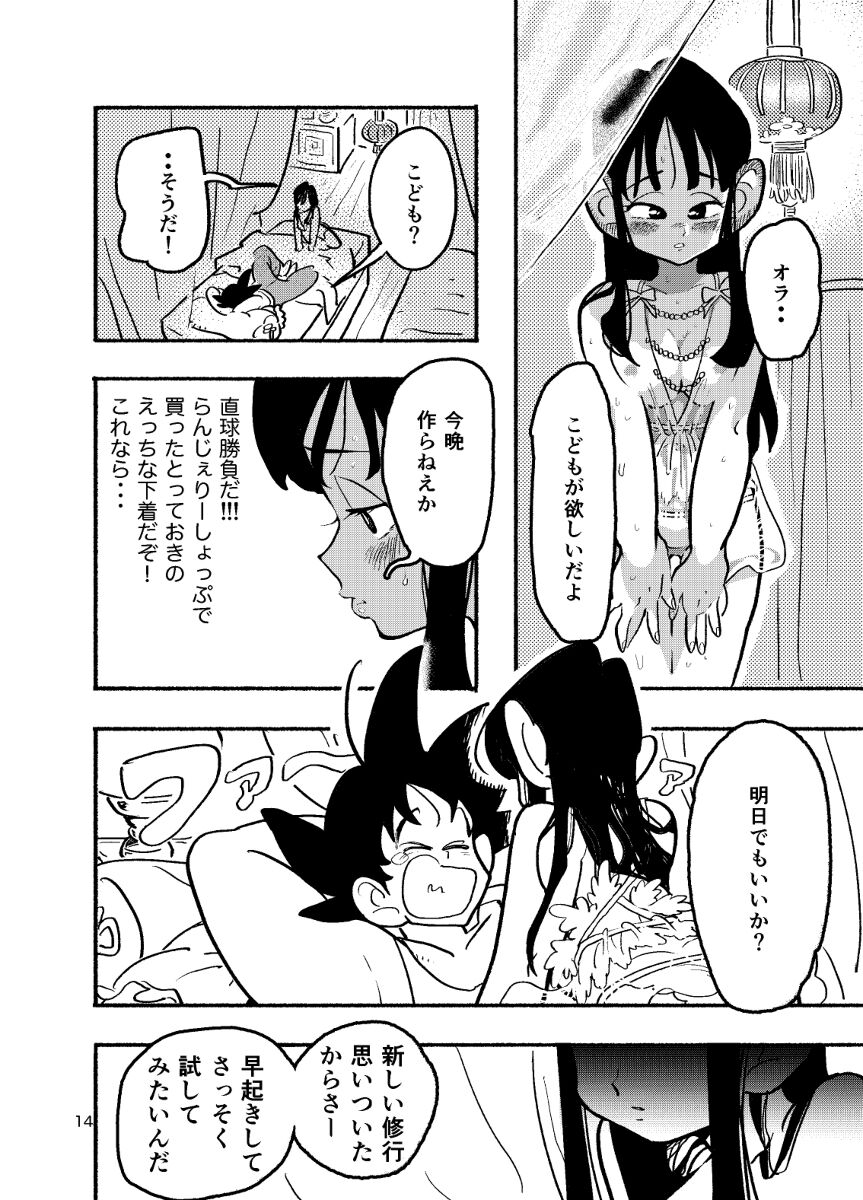 [@HeeeyeeeH] Dragon Ball Fanbook GokuxChihci image number 12