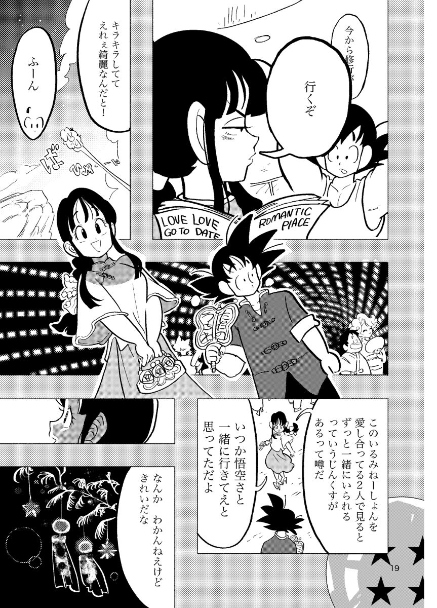 [@HeeeyeeeH] Dragon Ball Fanbook GokuxChihci image number 17