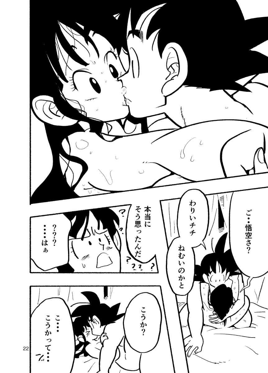 [@HeeeyeeeH] Dragon Ball Fanbook GokuxChihci image number 20
