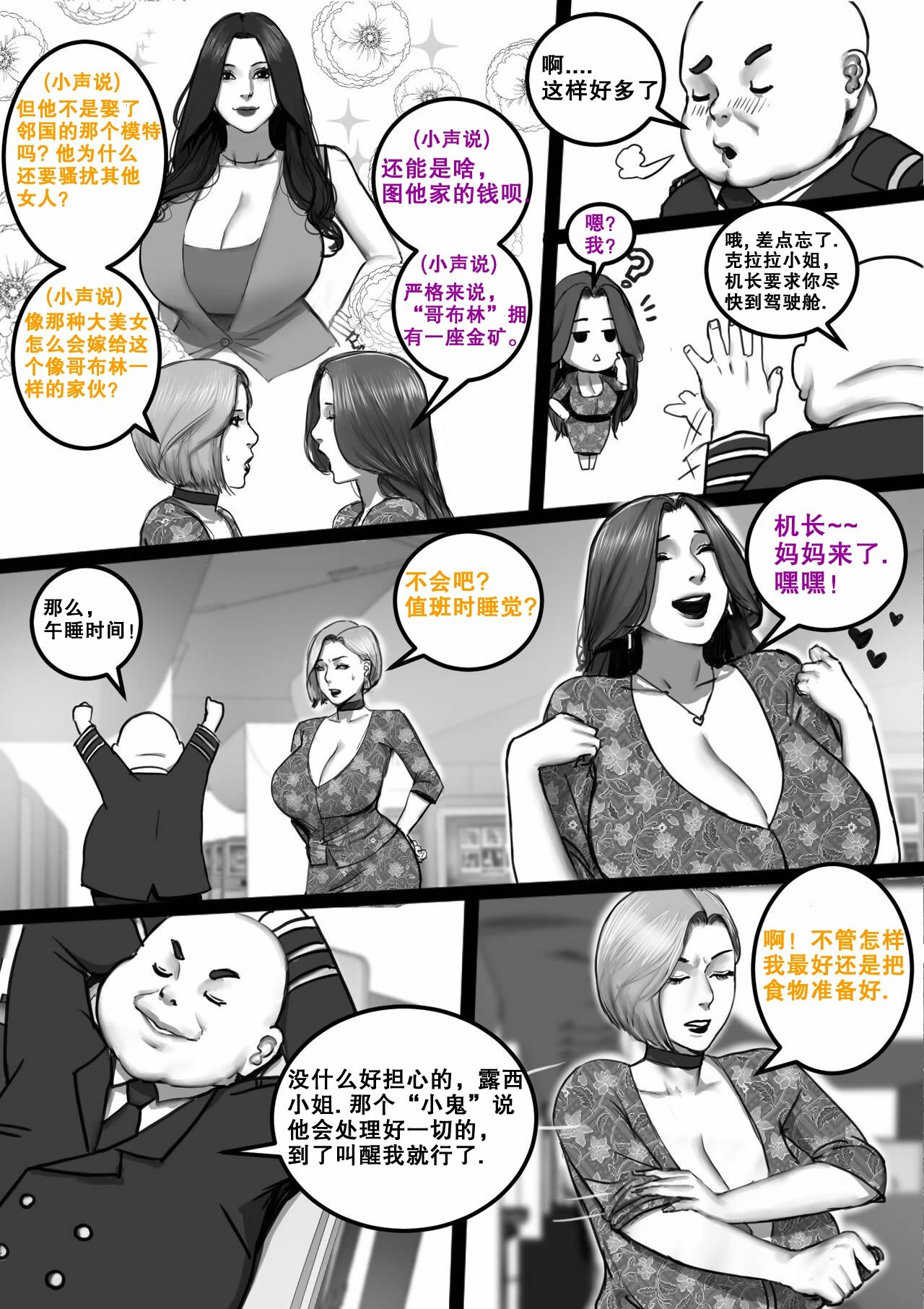 [Scarlett Ann] MILF AIRLINE: My Dear Mr. Pilot 辣妈航空2：亲爱的机师先生  [Chinese] [逆天漢化組,孤独的小蛇补充翻译] image number 12