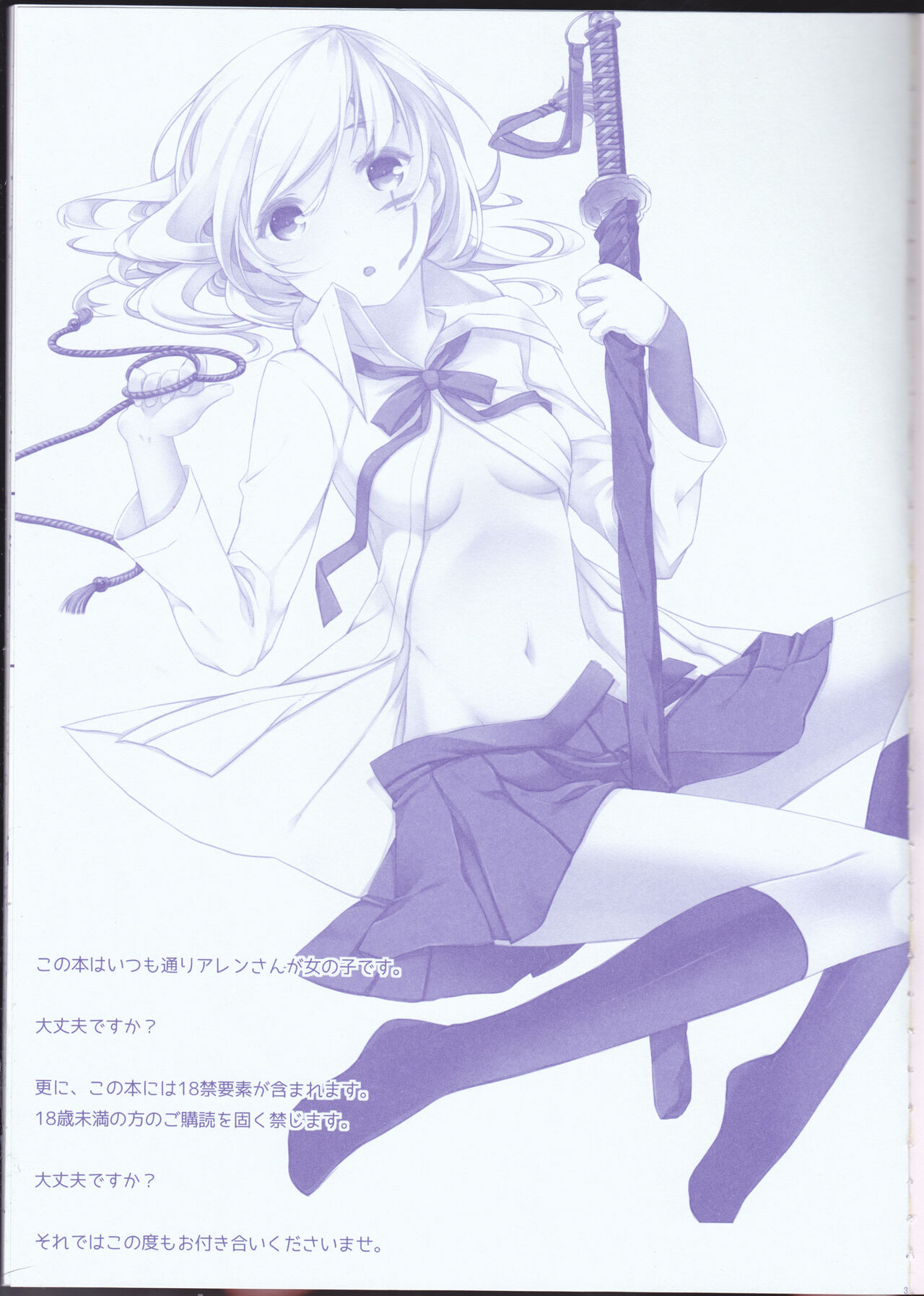 (HARU COMIC CITY 18) [Strawberry and Tea (Sagami Rin)] Kekkon Senryaku Level 1 (D.Gray-man) image number 3