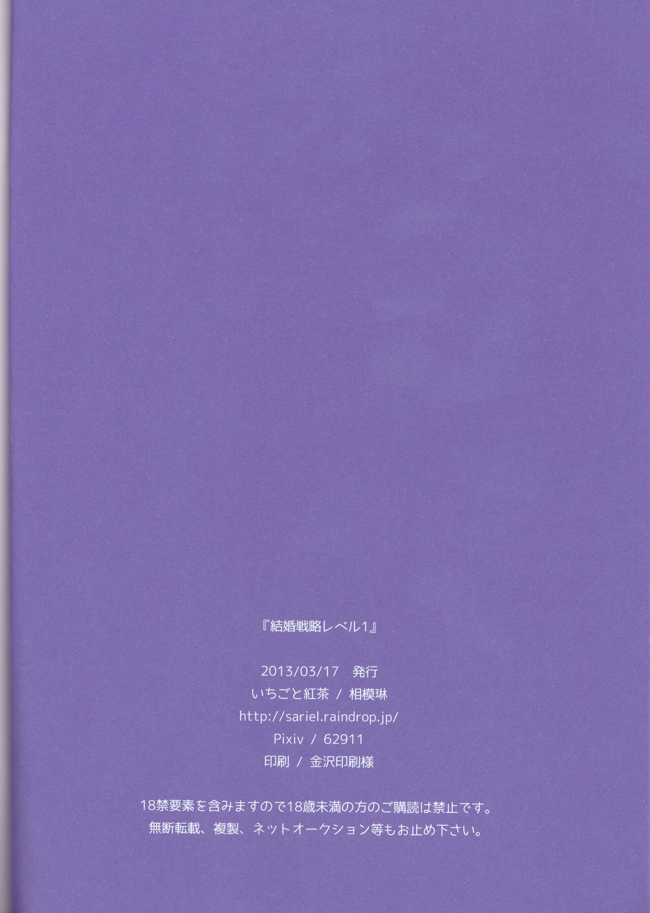 (HARU COMIC CITY 18) [Strawberry and Tea (Sagami Rin)] Kekkon Senryaku Level 1 (D.Gray-man) image number 20