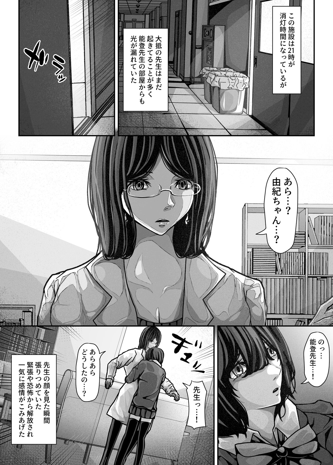 [Pancake] Bousou! Nikuyoku no Shisetsuchou image number 12