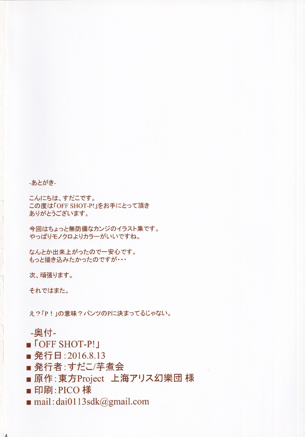 (C90) [Imonikai (Sudako)] OFF SHOT-P! (Touhou Project) 이미지 번호 11