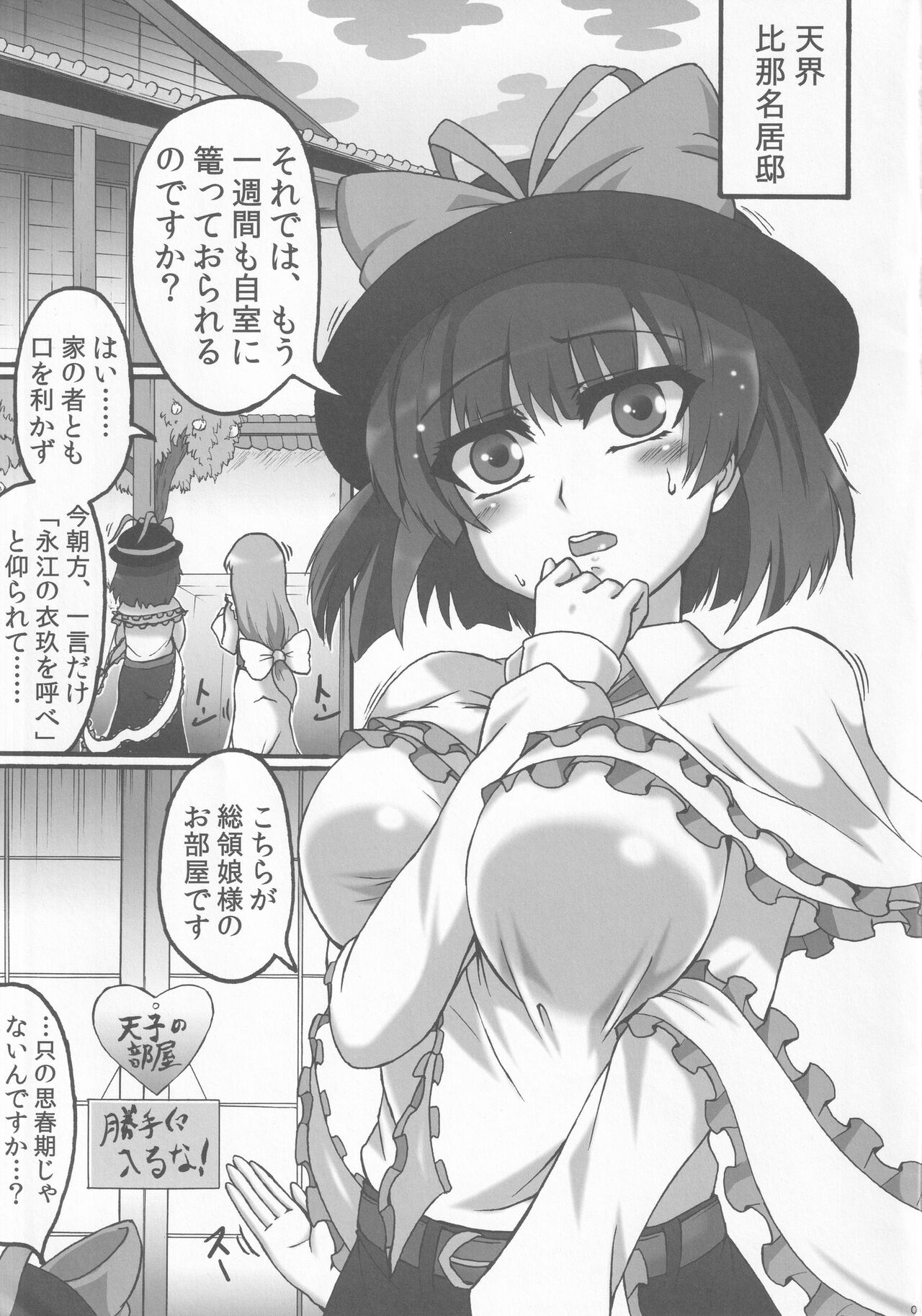 (C87) [Fuuun Gennojou (Gennojou)] Ikuten Forever Falling (Touhou Project) изображение № 2