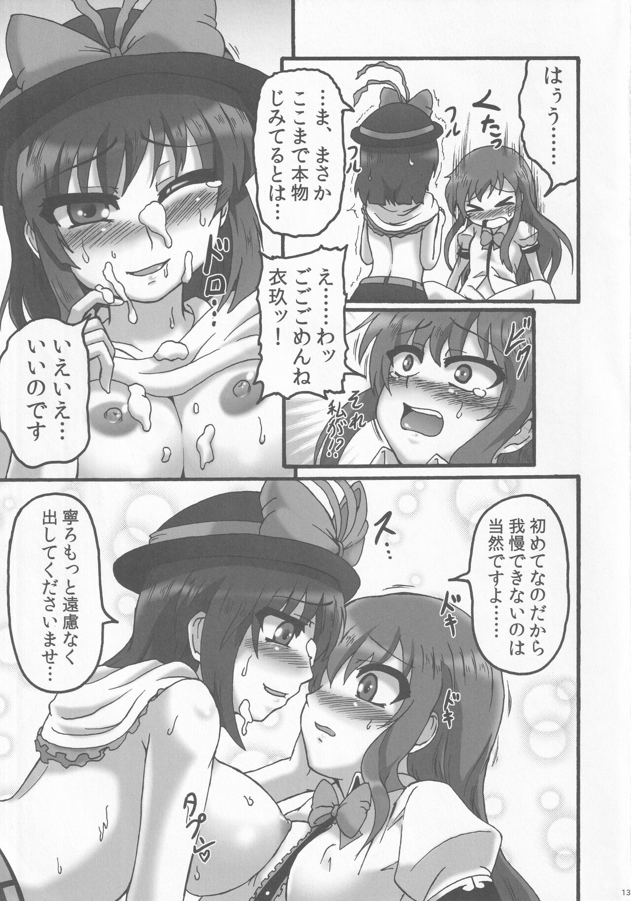 (C87) [Fuuun Gennojou (Gennojou)] Ikuten Forever Falling (Touhou Project) изображение № 12