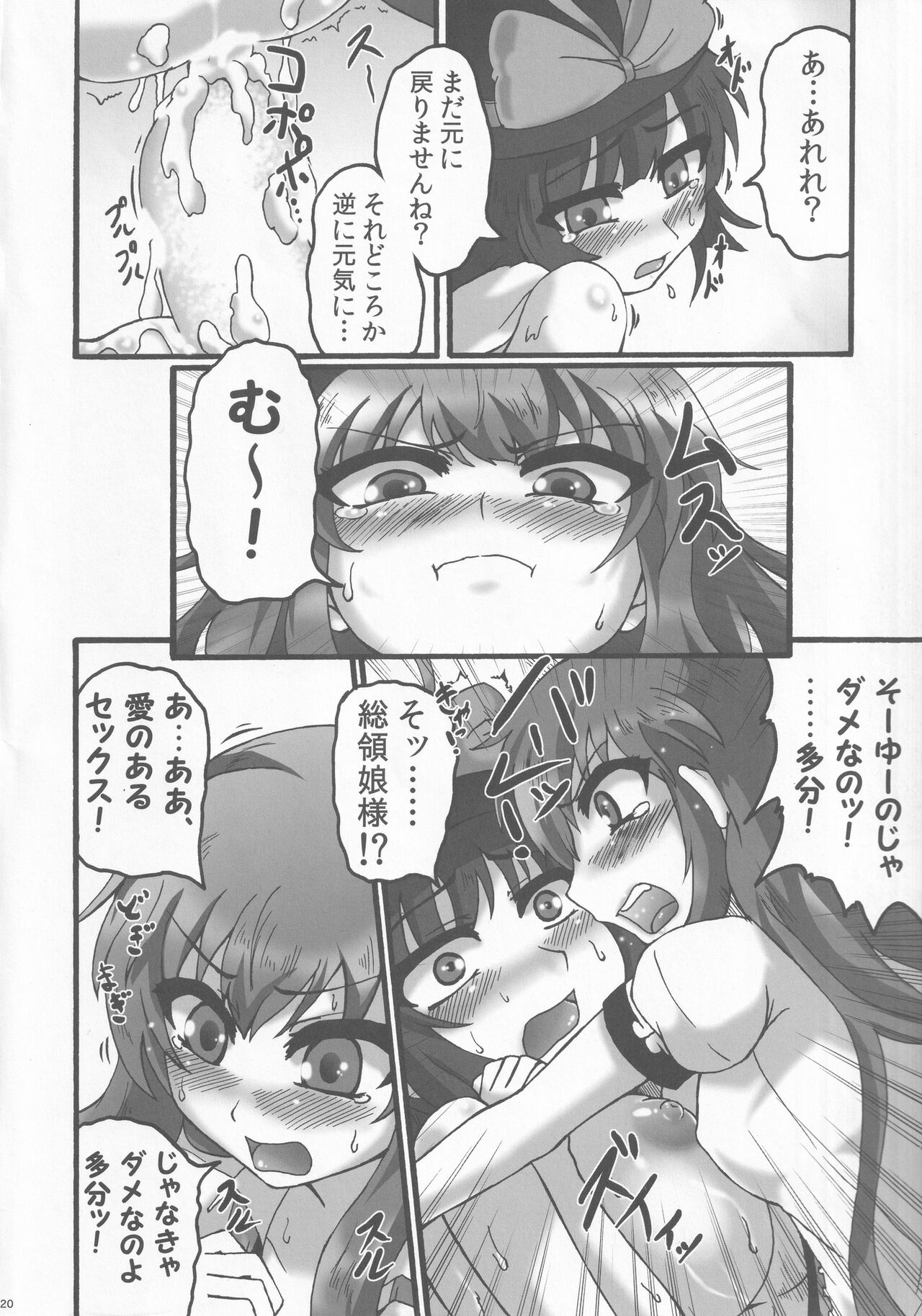 (C87) [Fuuun Gennojou (Gennojou)] Ikuten Forever Falling (Touhou Project) изображение № 19