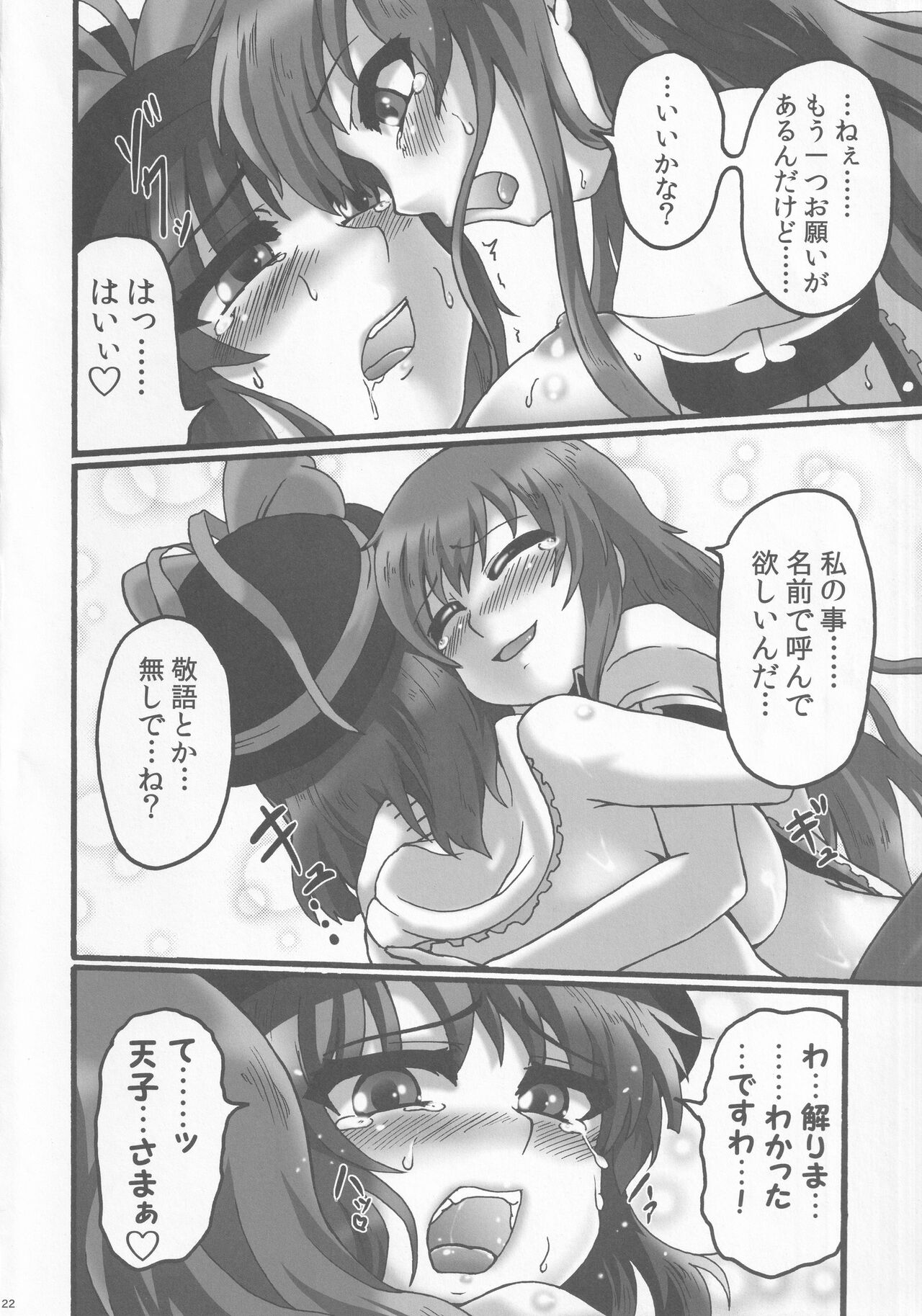 (C87) [Fuuun Gennojou (Gennojou)] Ikuten Forever Falling (Touhou Project) изображение № 21