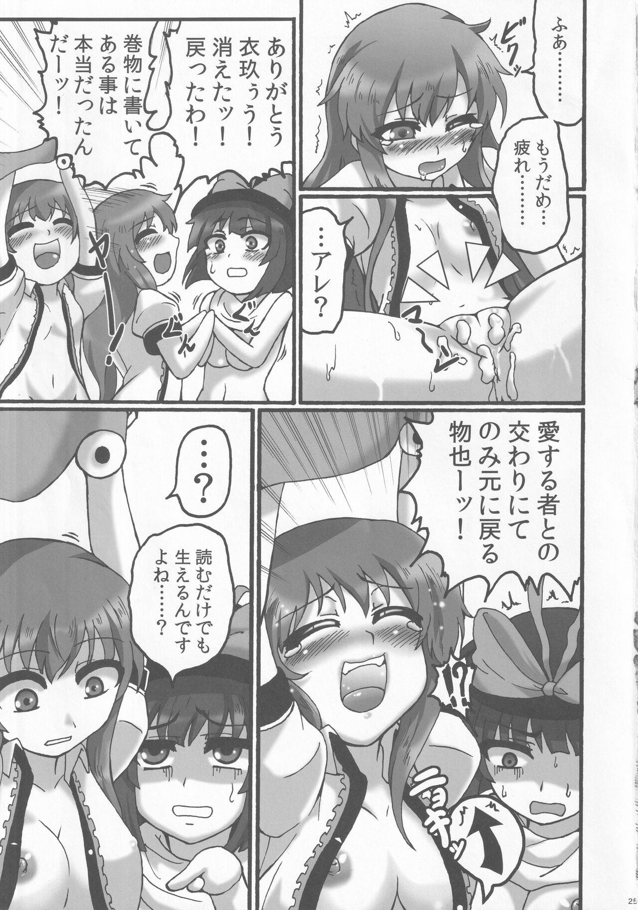 (C87) [Fuuun Gennojou (Gennojou)] Ikuten Forever Falling (Touhou Project) изображение № 24