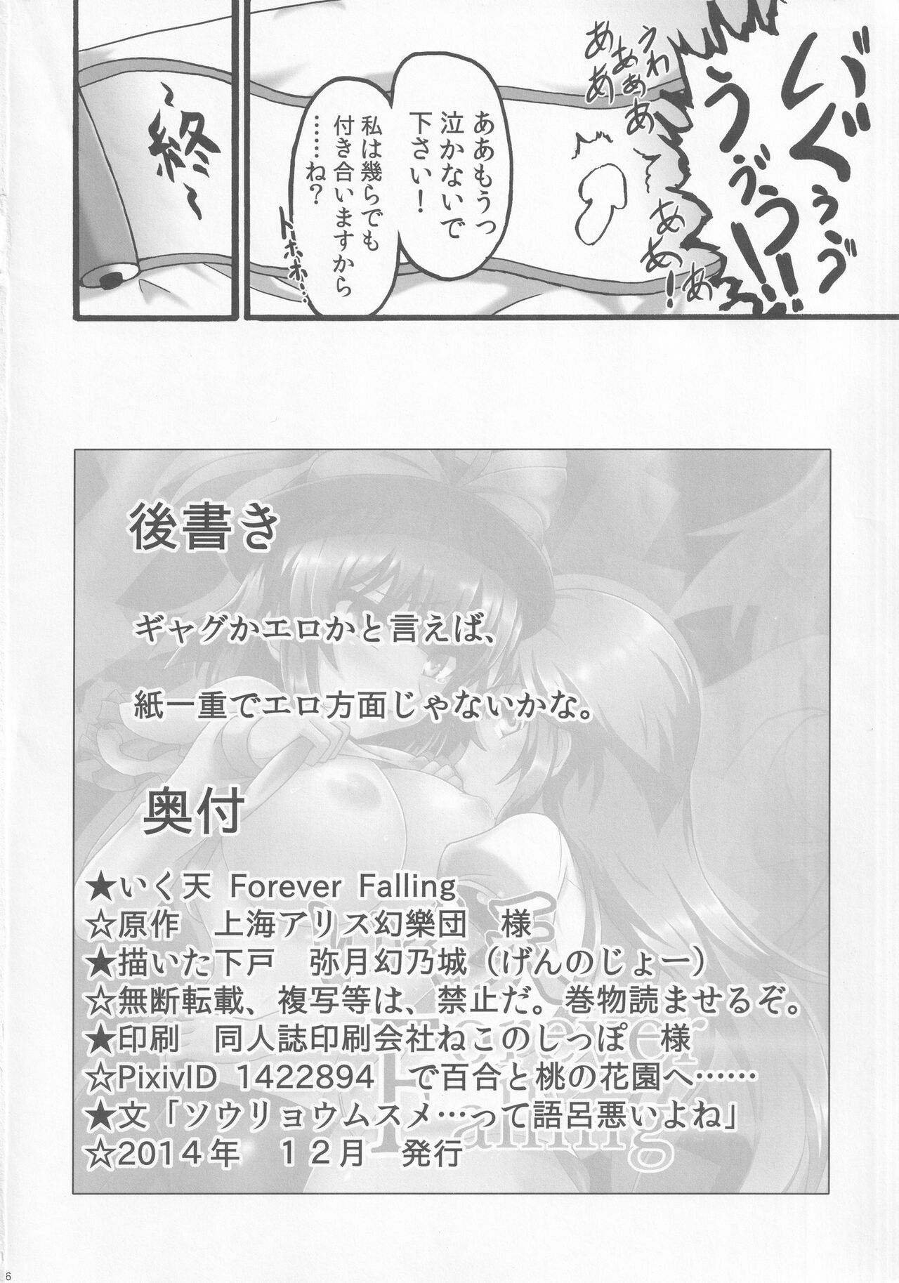(C87) [Fuuun Gennojou (Gennojou)] Ikuten Forever Falling (Touhou Project) изображение № 25