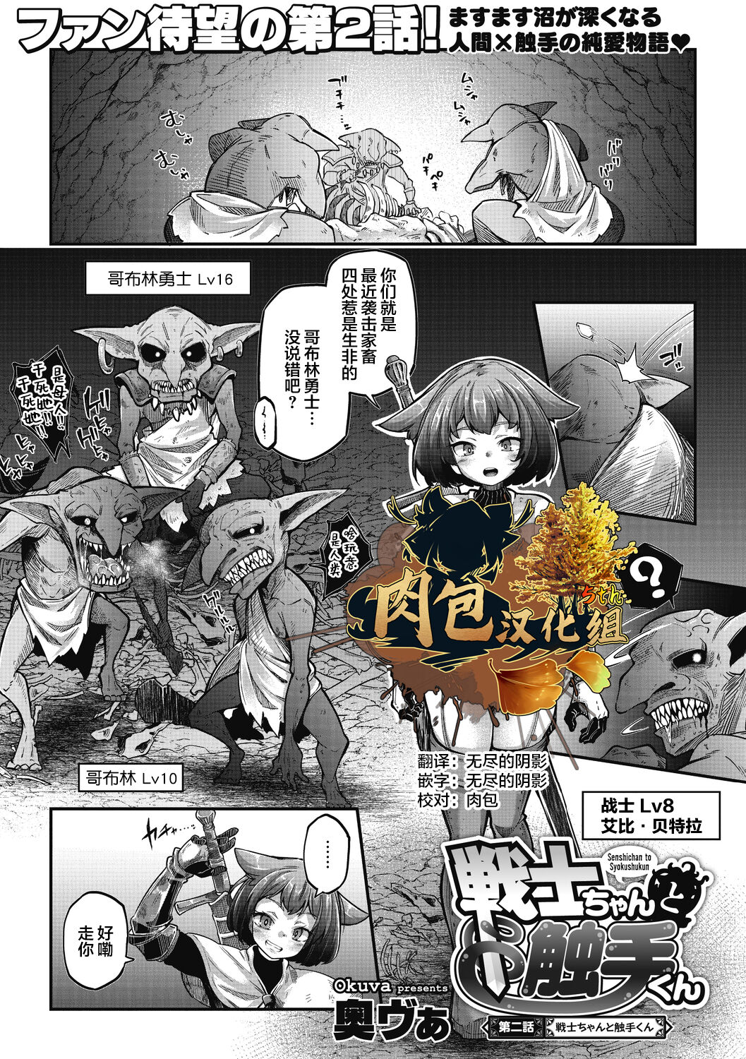 [Okuva] Senshi-chan to Shokushu-kun Ch.2 (COMIC GAIRA Vol.12) [Chinese] [肉包汉化组] [Digital] изображение № 1