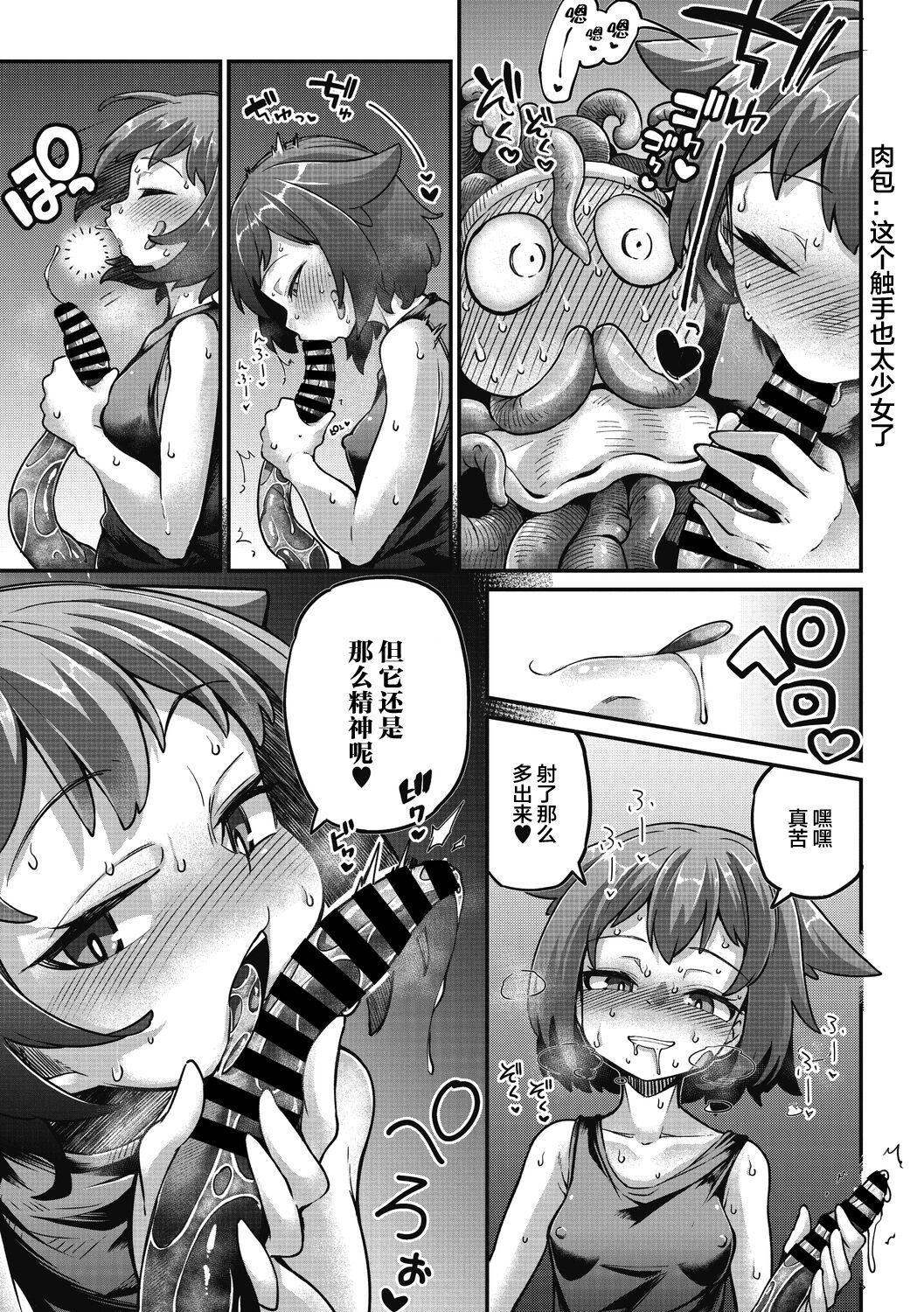[Okuva] Senshi-chan to Shokushu-kun Ch.2 (COMIC GAIRA Vol.12) [Chinese] [肉包汉化组] [Digital] изображение № 14